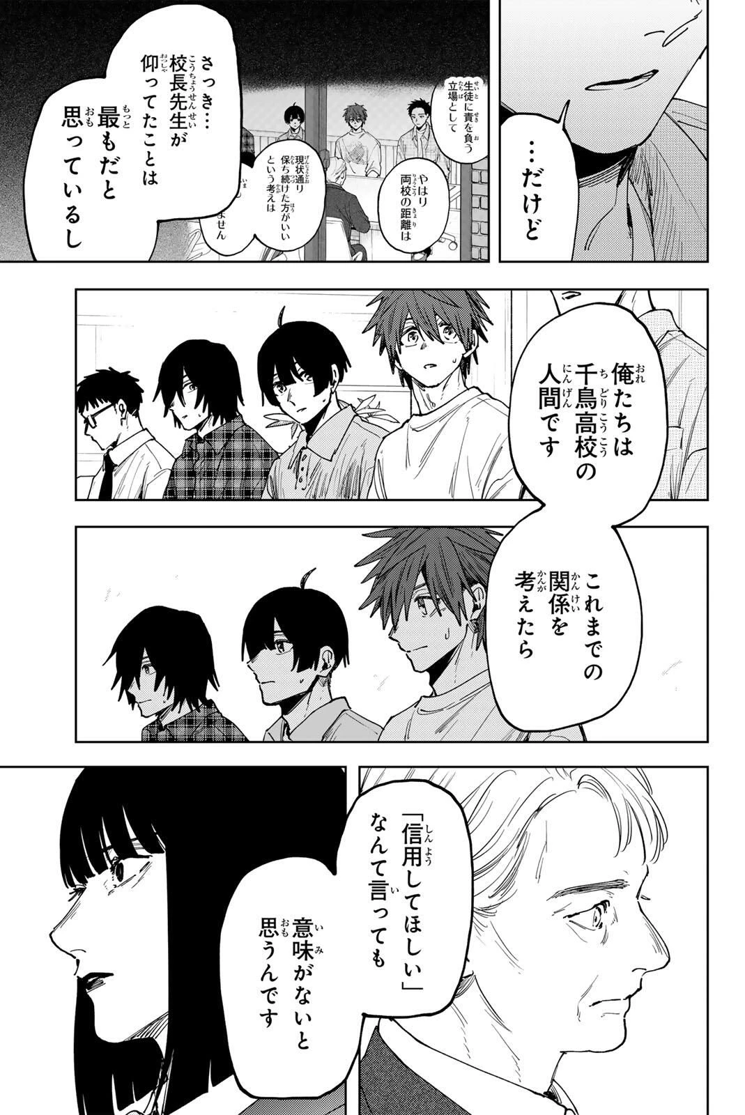 薫る花は凛と咲く 第171話 - 15