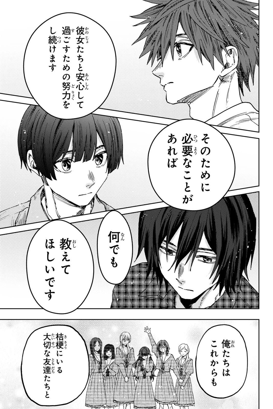 薫る花は凛と咲く 第171話 - 17