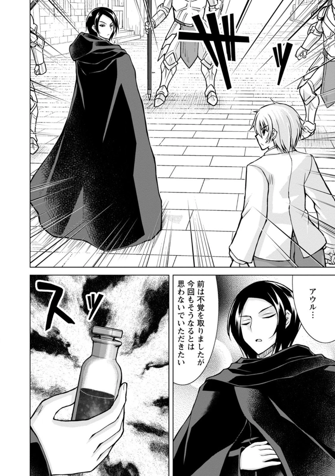 のんべんだらりな転生者～貧乏農家を満喫す～ 第31.3話 - 9