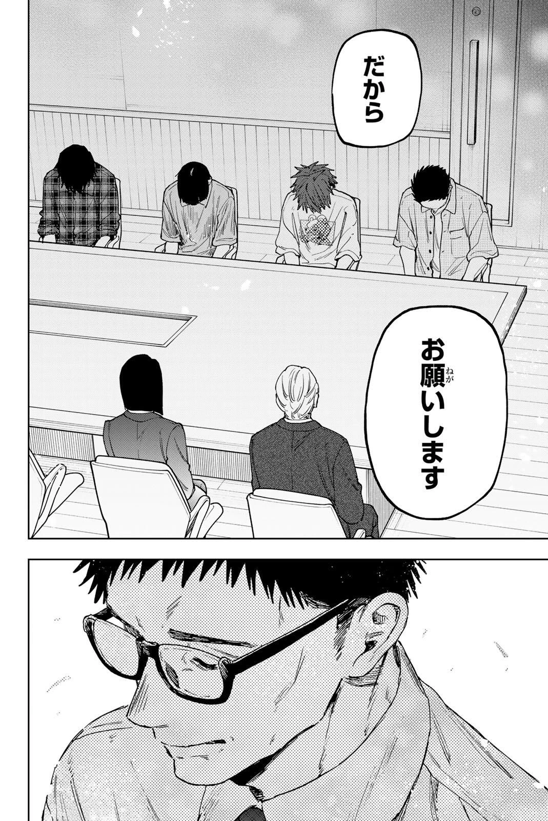 薫る花は凛と咲く 第171話 - 20