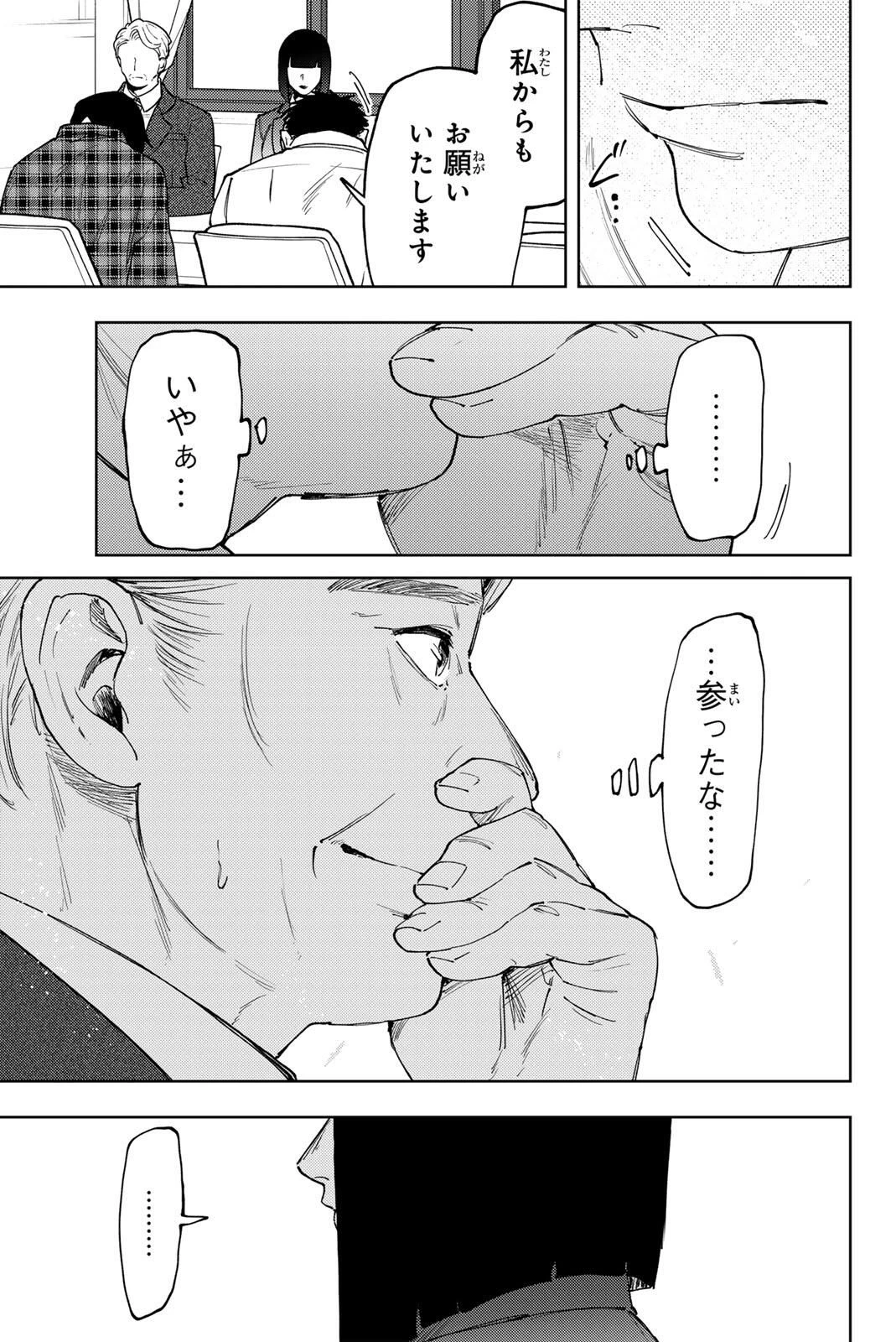 薫る花は凛と咲く 第171話 - 21