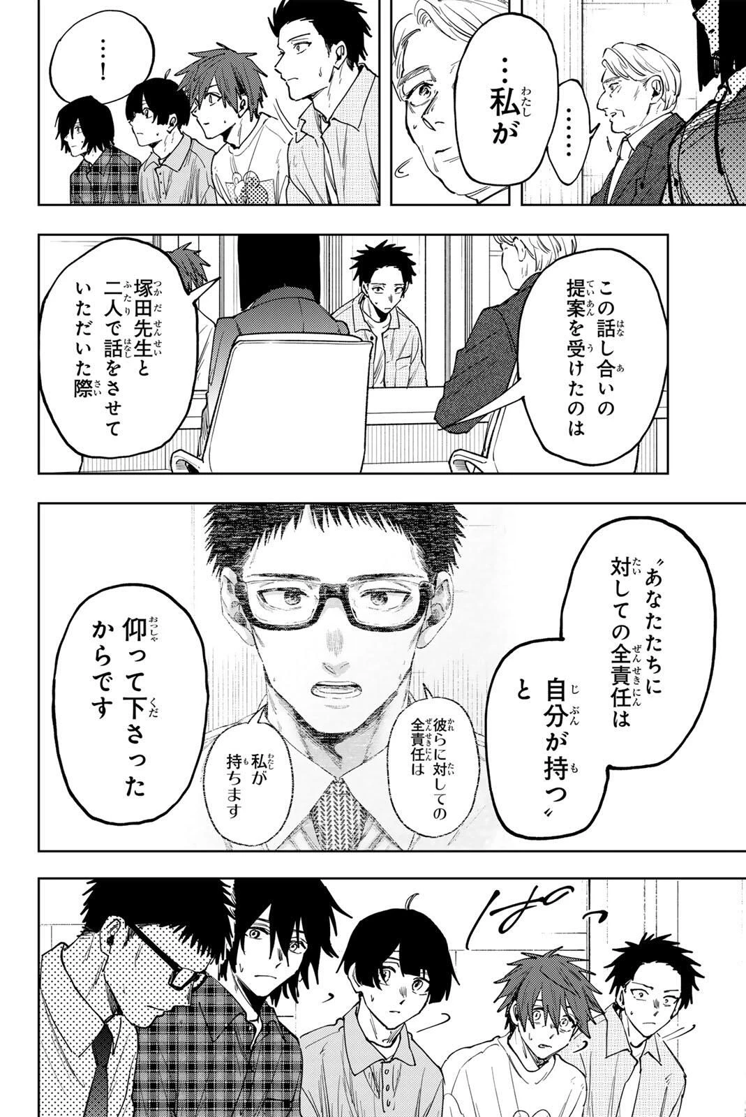 薫る花は凛と咲く 第171話 - 22