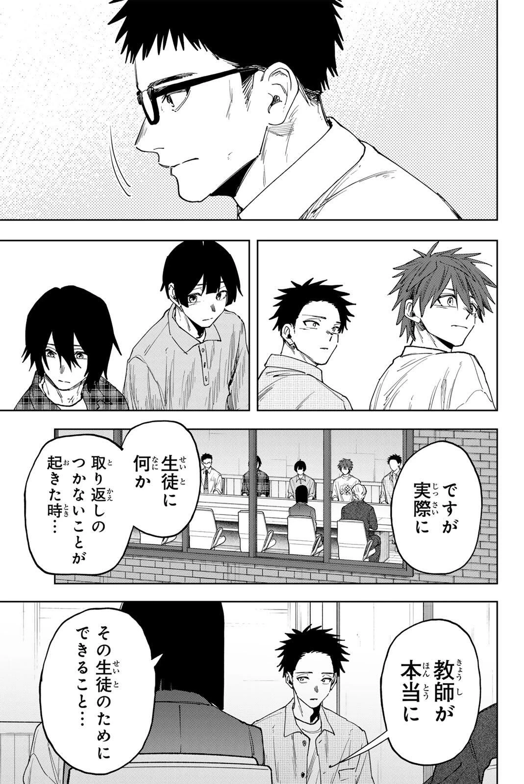 薫る花は凛と咲く 第171話 - 23