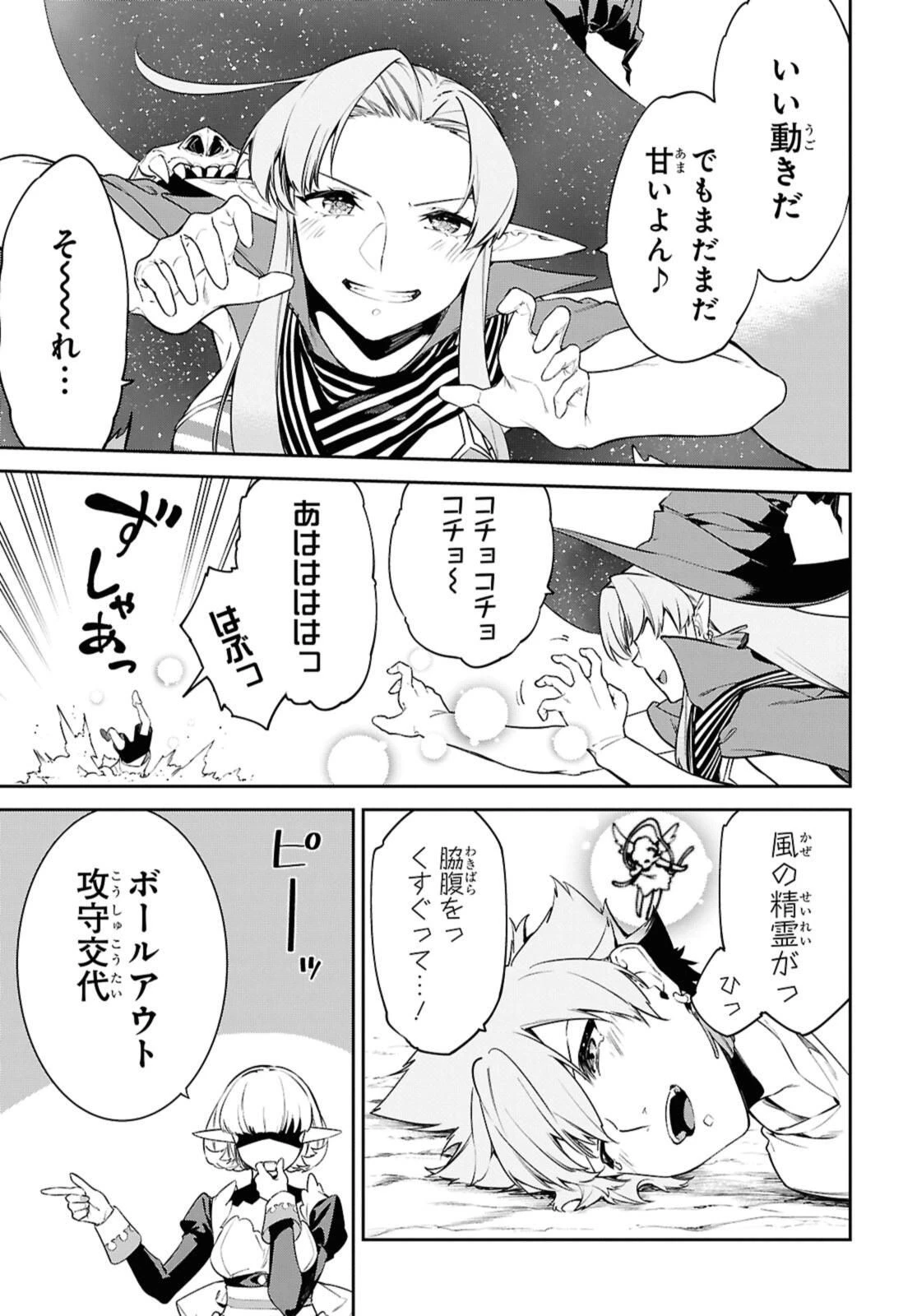 魔力0で最強の大賢者～それは魔法ではない、物理だ！～ 第58.2話 - 1