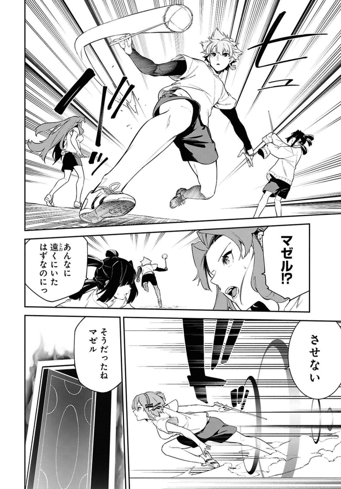 魔力0で最強の大賢者～それは魔法ではない、物理だ！～ 第58.2話 - 4