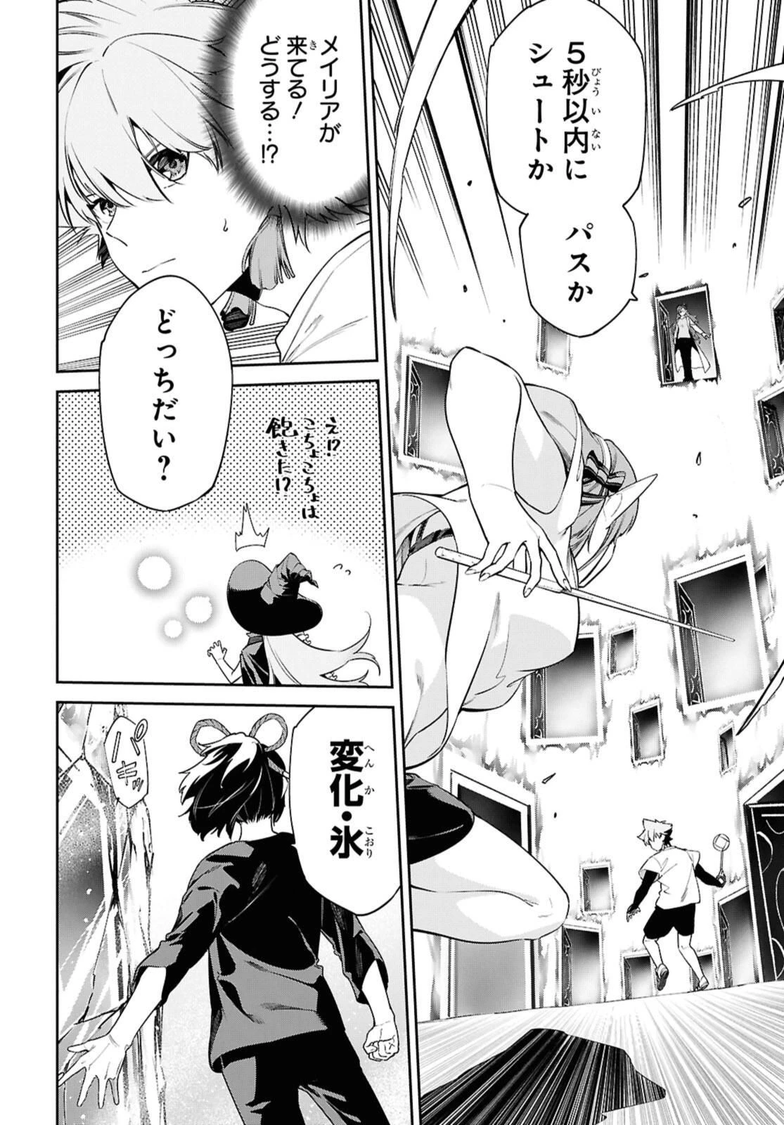 魔力0で最強の大賢者～それは魔法ではない、物理だ！～ 第58.2話 - 6