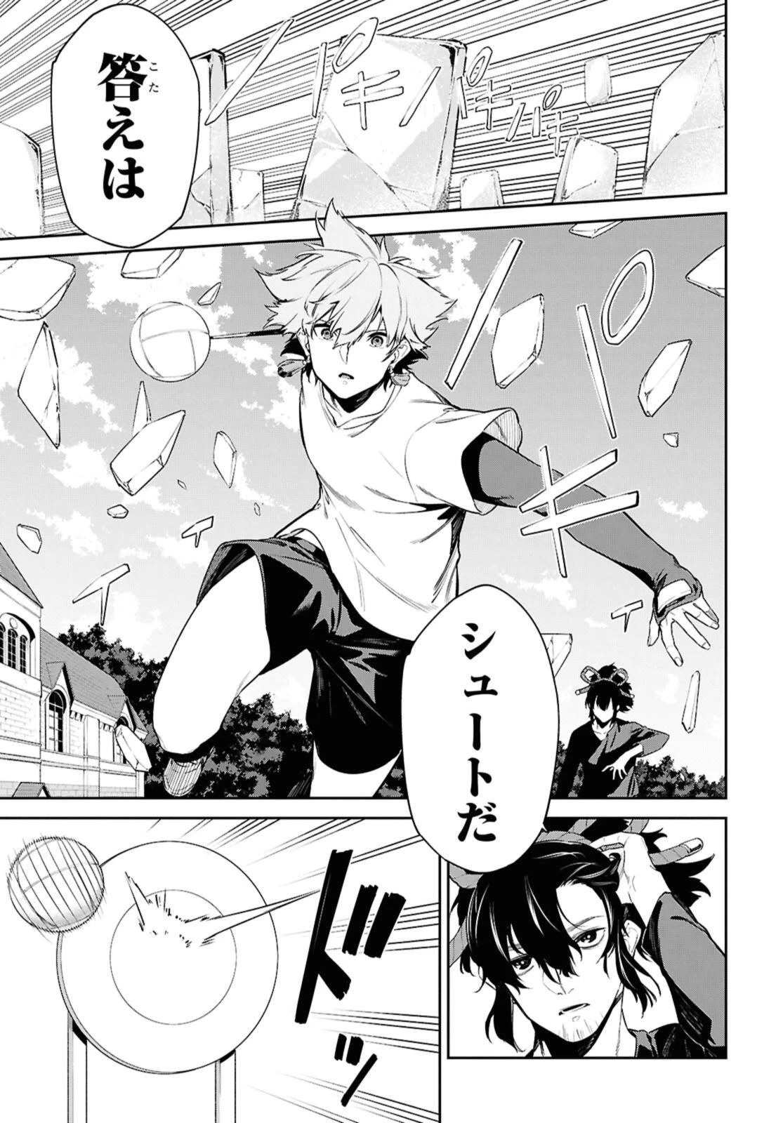 魔力0で最強の大賢者～それは魔法ではない、物理だ！～ 第58.2話 - 7