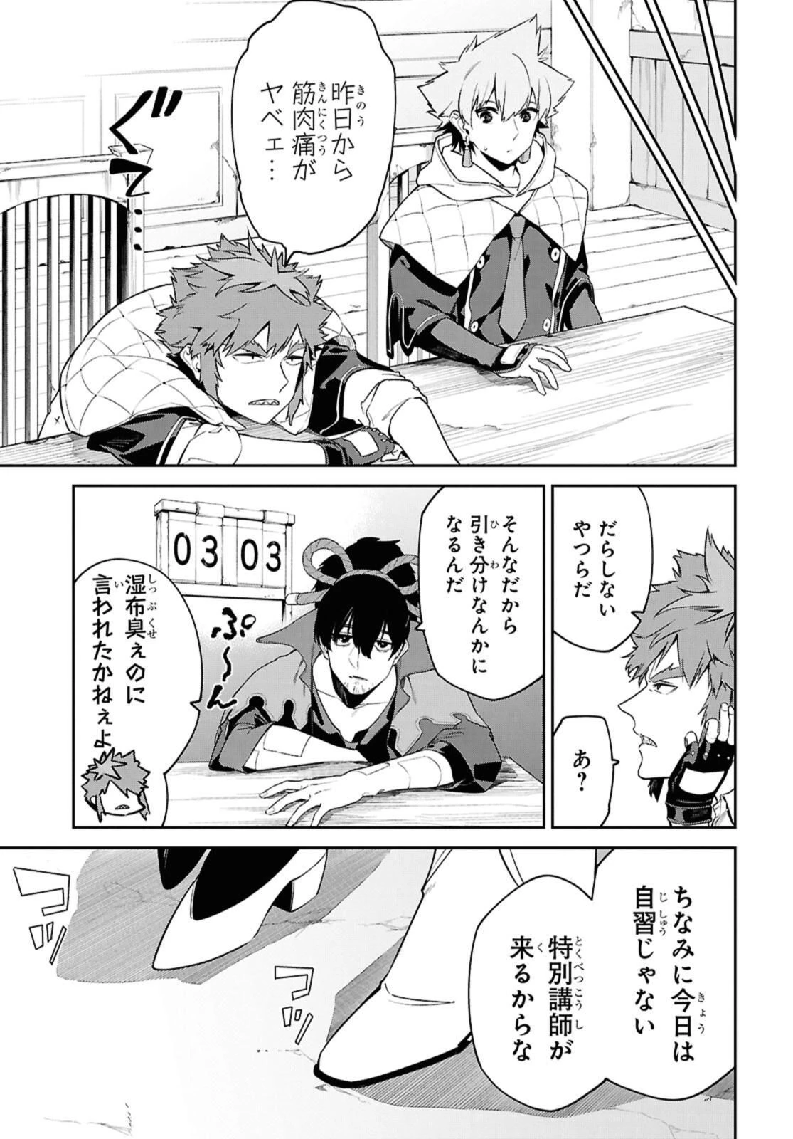 魔力0で最強の大賢者～それは魔法ではない、物理だ！～ 第58.2話 - 9