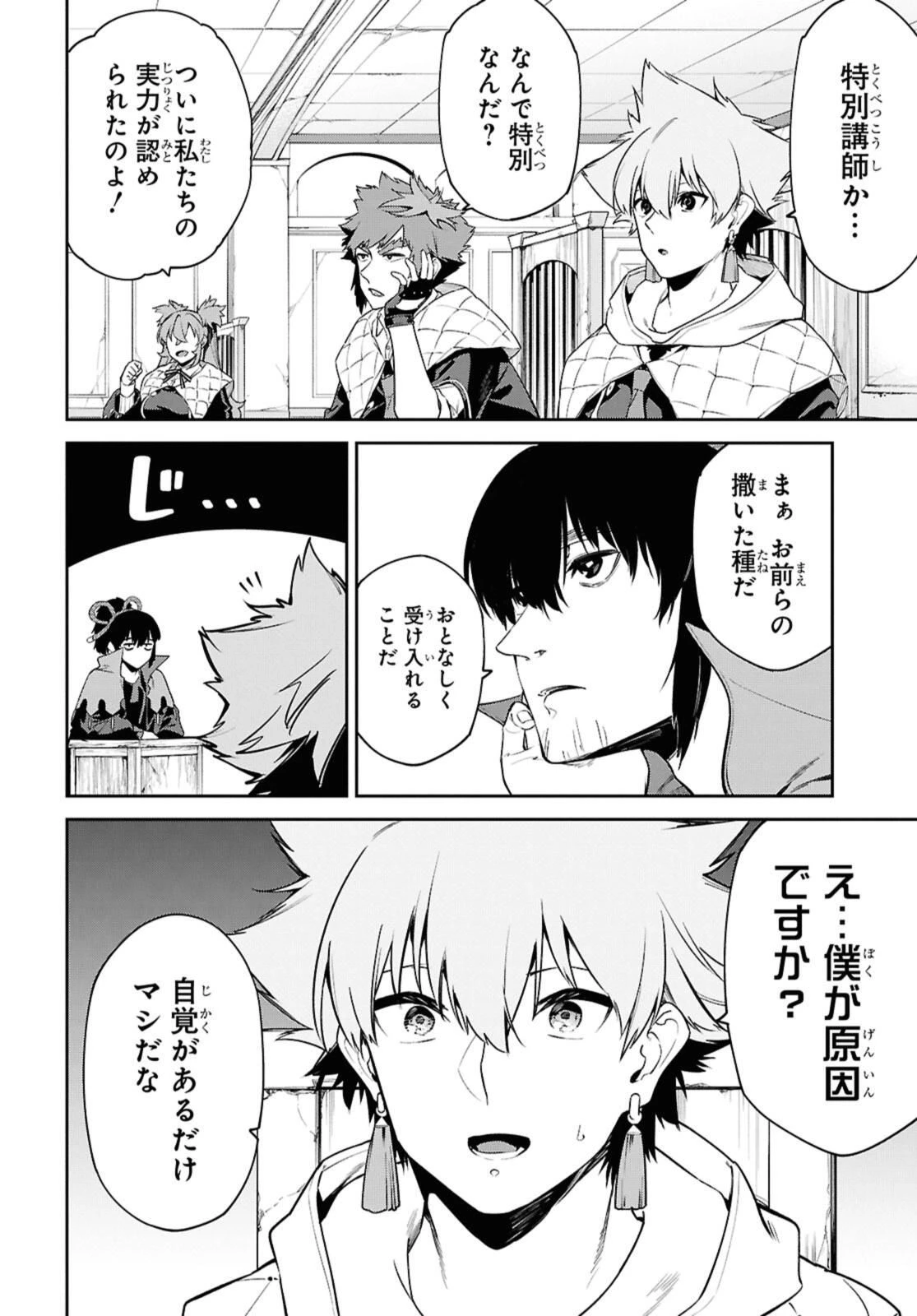 魔力0で最強の大賢者～それは魔法ではない、物理だ！～ 第58.2話 - 10