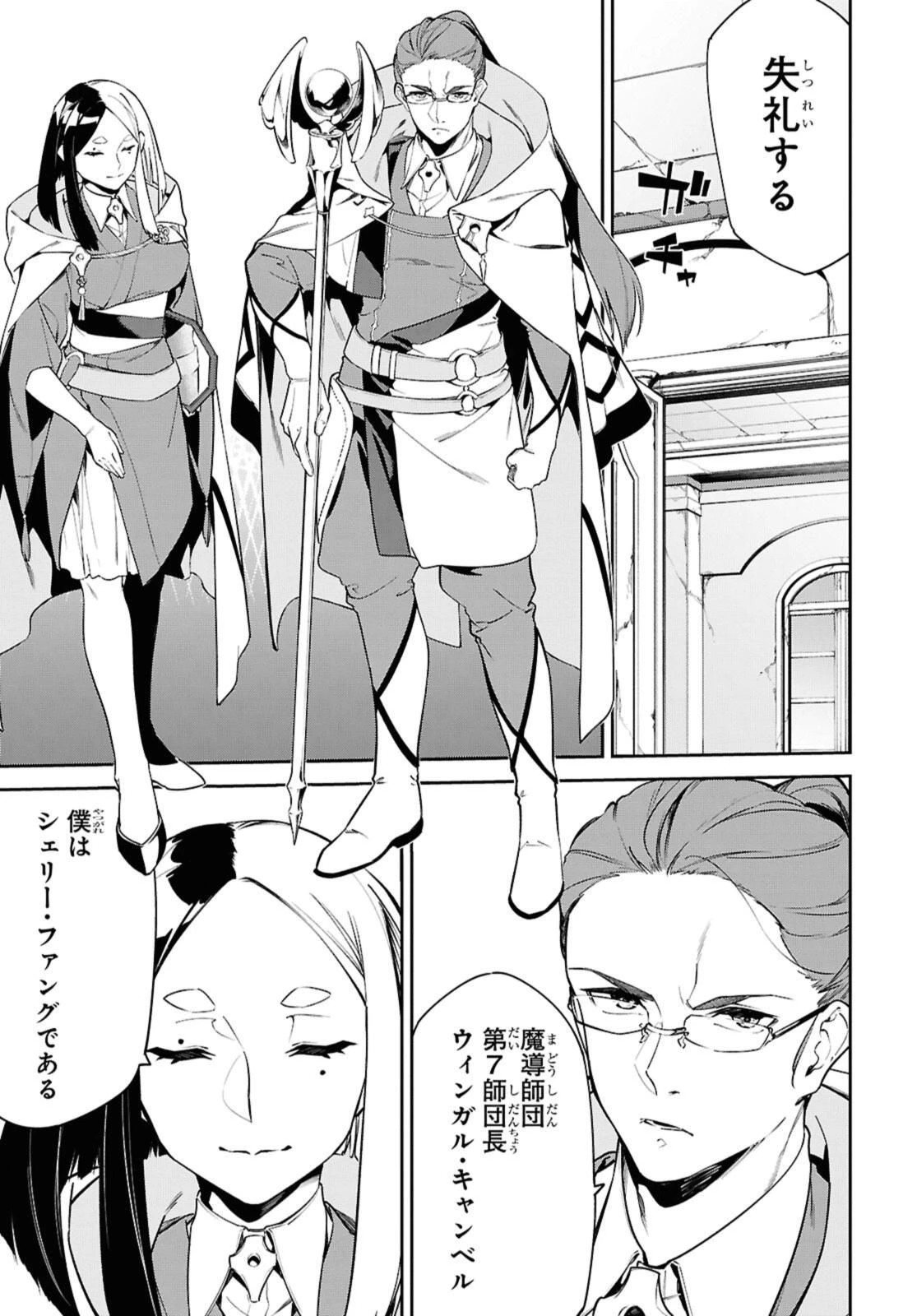 魔力0で最強の大賢者～それは魔法ではない、物理だ！～ 第58.2話 - 11