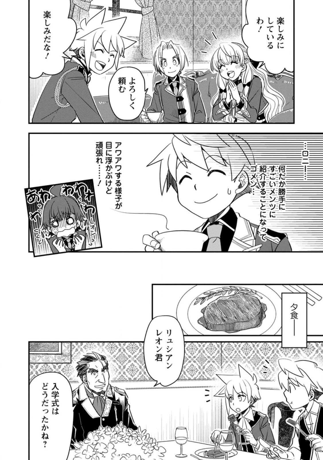 転生したら平民でした。～生活水準に耐えられないので貴族を目指します～ 第32.2話 - 1