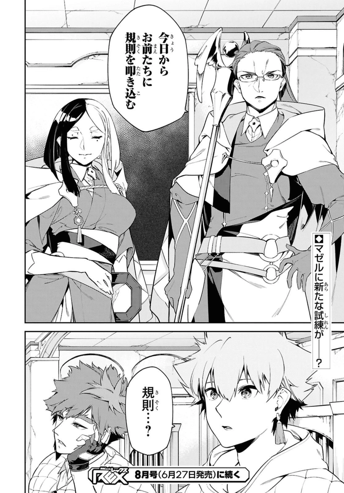 魔力0で最強の大賢者～それは魔法ではない、物理だ！～ 第58.2話 - 12