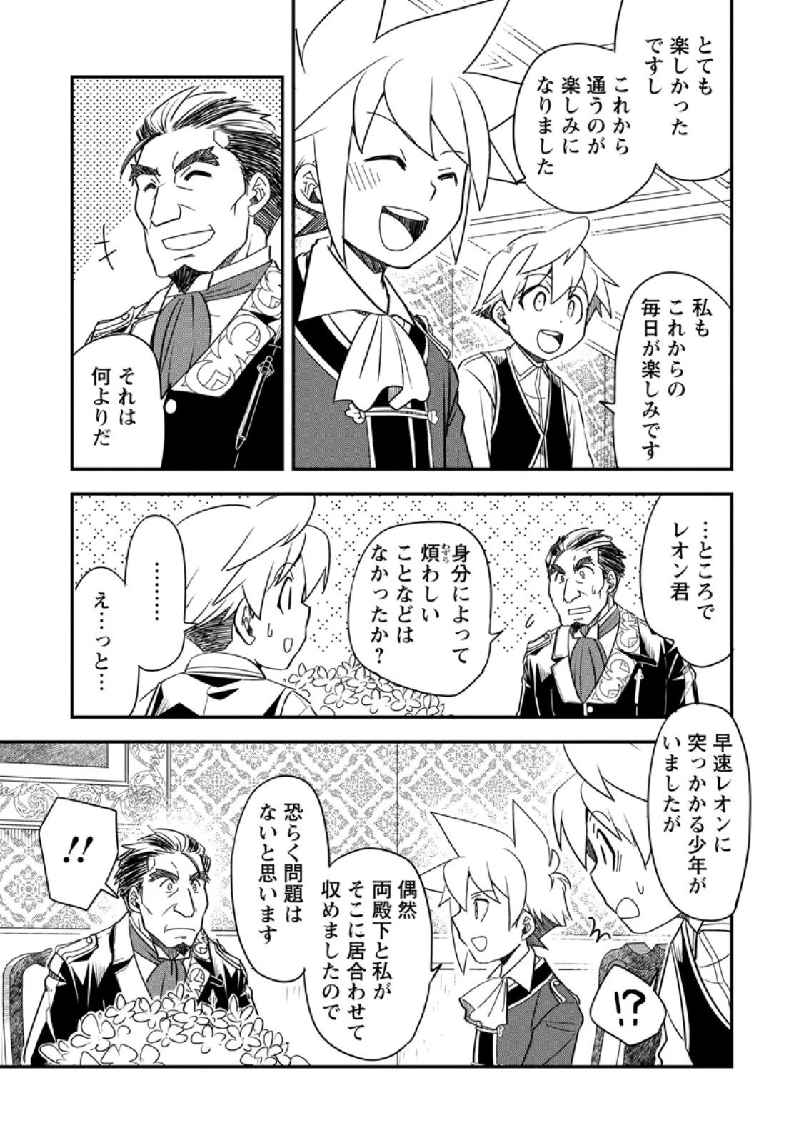 転生したら平民でした。～生活水準に耐えられないので貴族を目指します～ 第32.2話 - 2