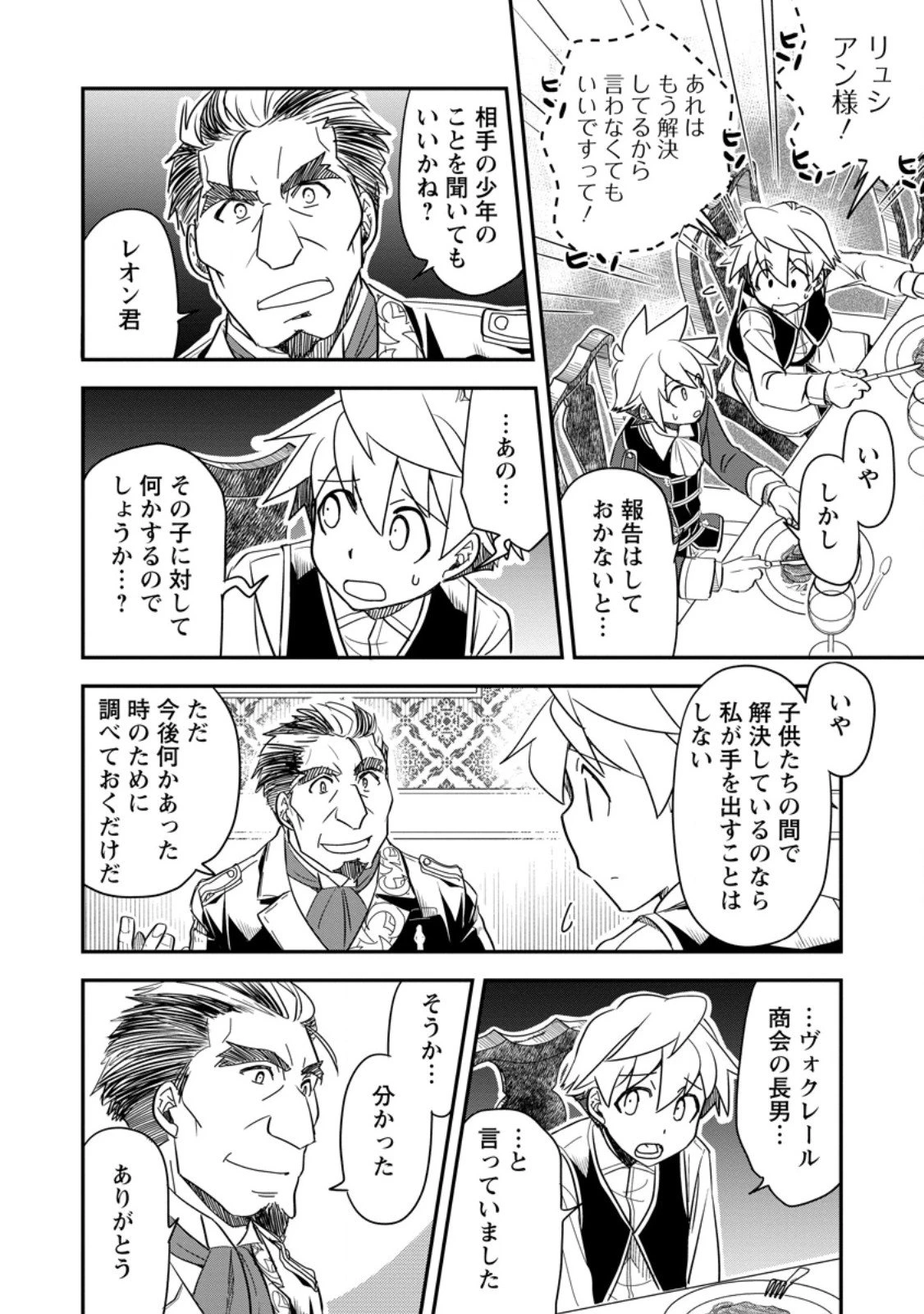 転生したら平民でした。～生活水準に耐えられないので貴族を目指します～ 第32.2話 - 3