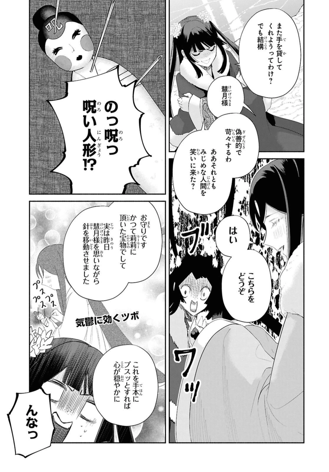 ふつつかな悪女ではございますが ～雛宮蝶鼠とりかえ伝～ 第43.3話 - 1