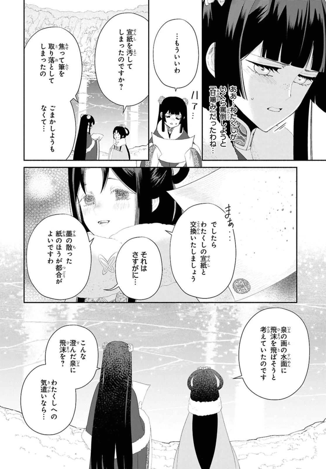 ふつつかな悪女ではございますが ～雛宮蝶鼠とりかえ伝～ 第43.3話 - 2