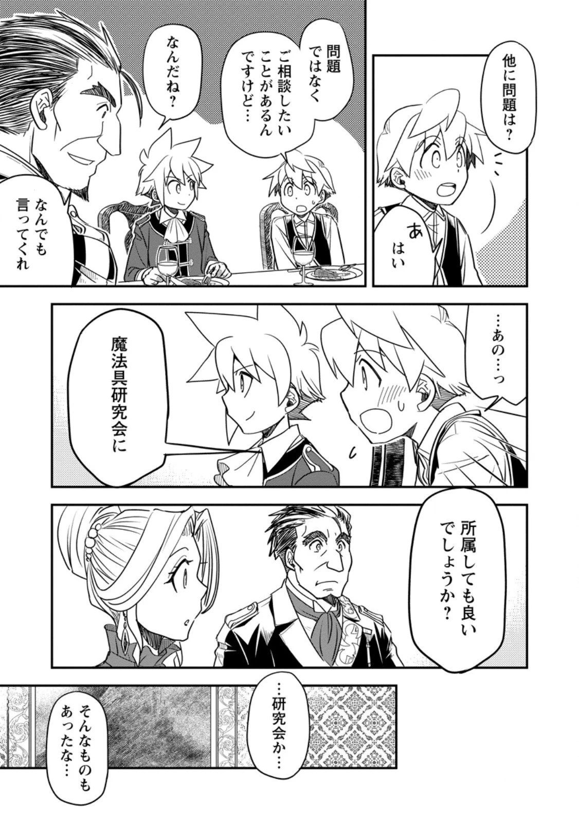 転生したら平民でした。～生活水準に耐えられないので貴族を目指します～ 第32.2話 - 4