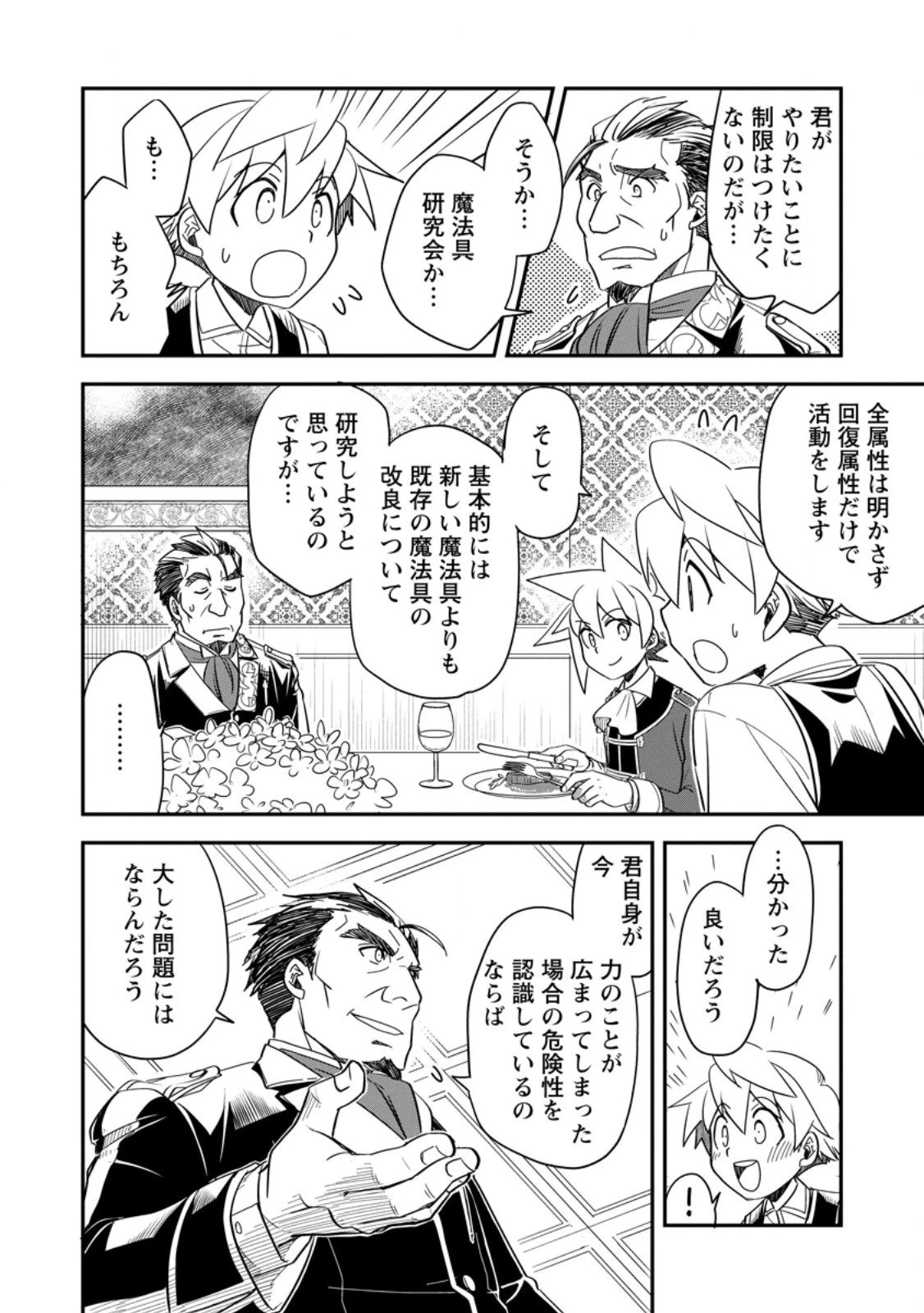 転生したら平民でした。～生活水準に耐えられないので貴族を目指します～ 第32.2話 - 5