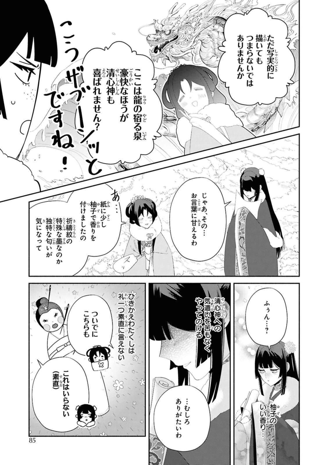 ふつつかな悪女ではございますが ～雛宮蝶鼠とりかえ伝～ 第43.3話 - 3