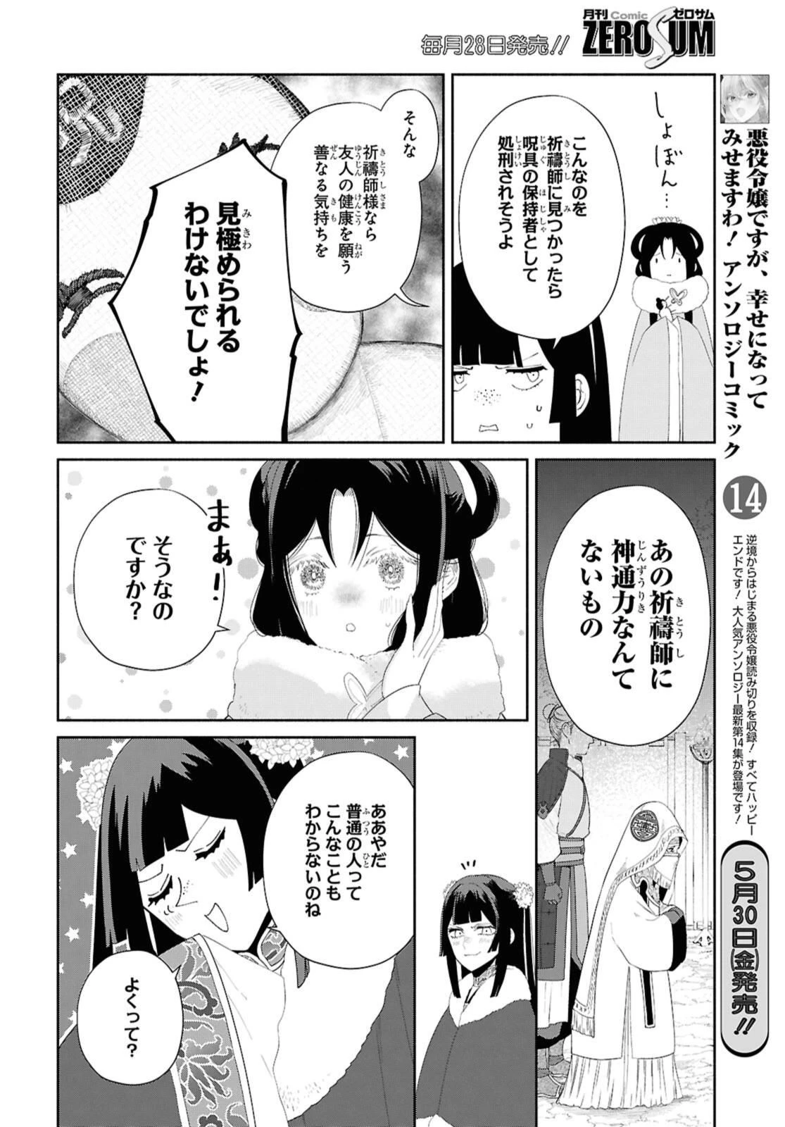 ふつつかな悪女ではございますが ～雛宮蝶鼠とりかえ伝～ 第43.3話 - 4