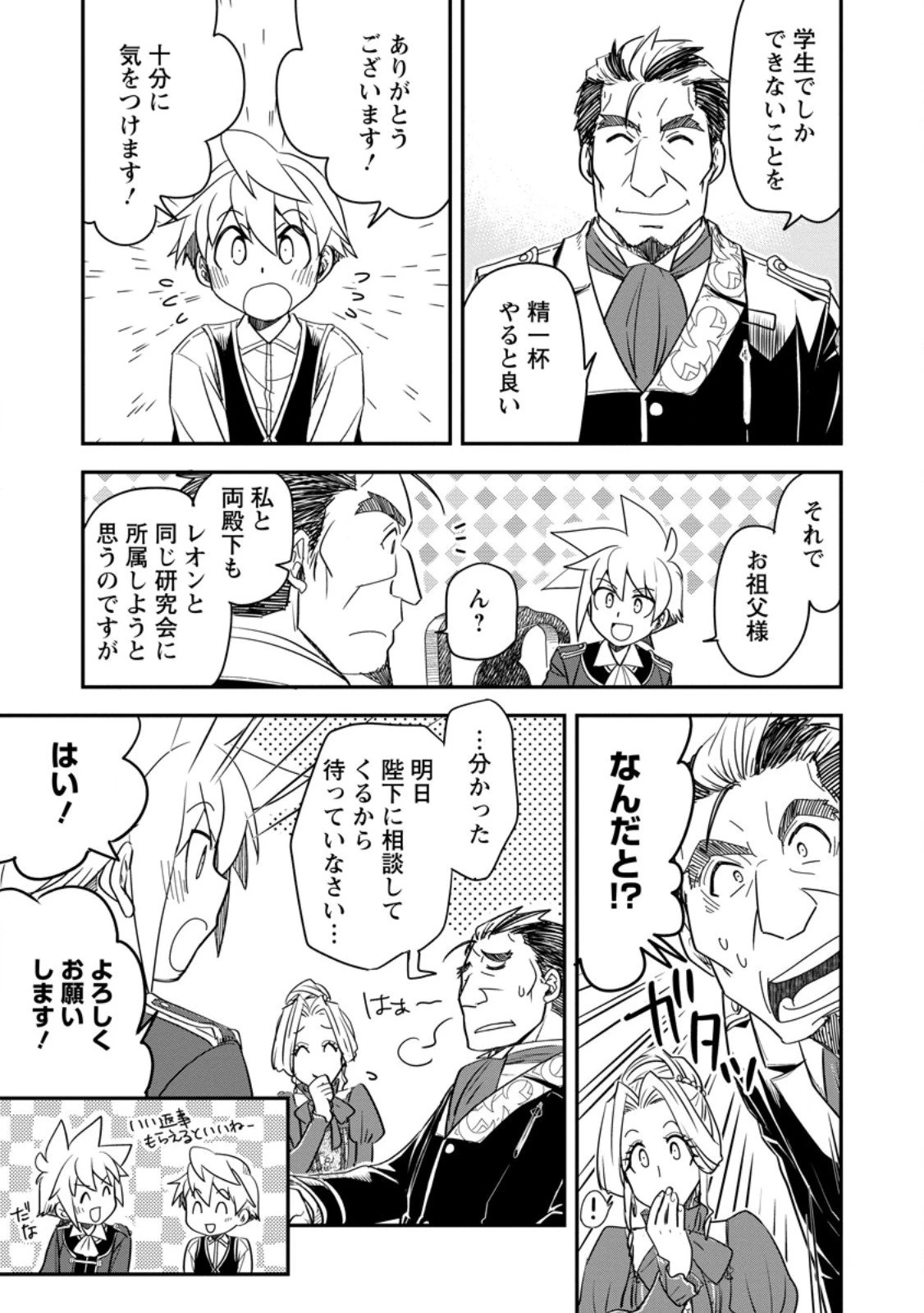 転生したら平民でした。～生活水準に耐えられないので貴族を目指します～ 第32.2話 - 6