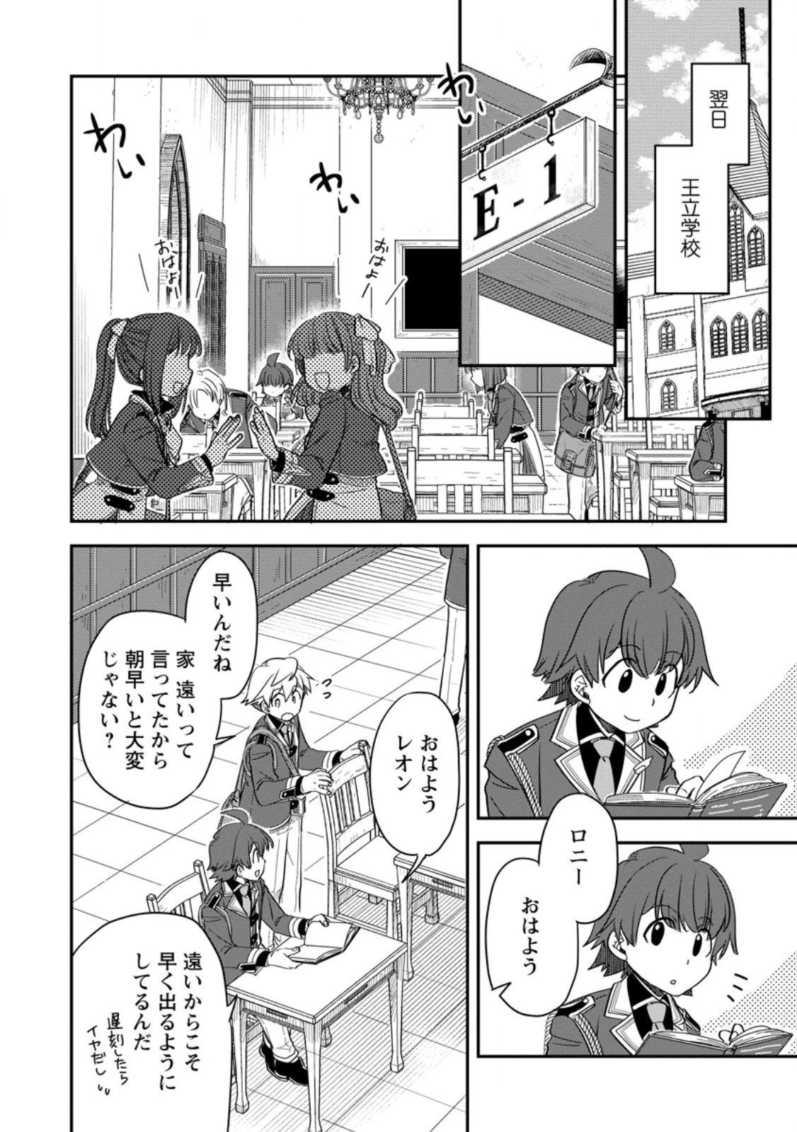 転生したら平民でした。～生活水準に耐えられないので貴族を目指します～ 第32.2話 - 7