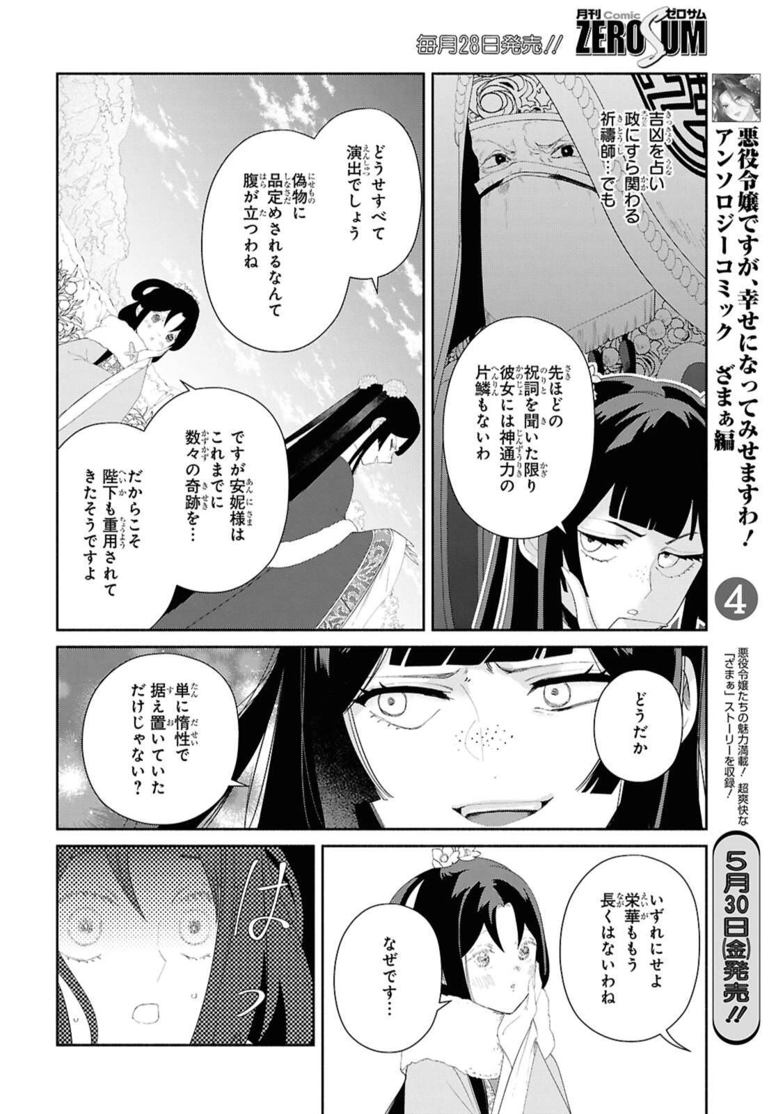 ふつつかな悪女ではございますが ～雛宮蝶鼠とりかえ伝～ 第43.3話 - 6