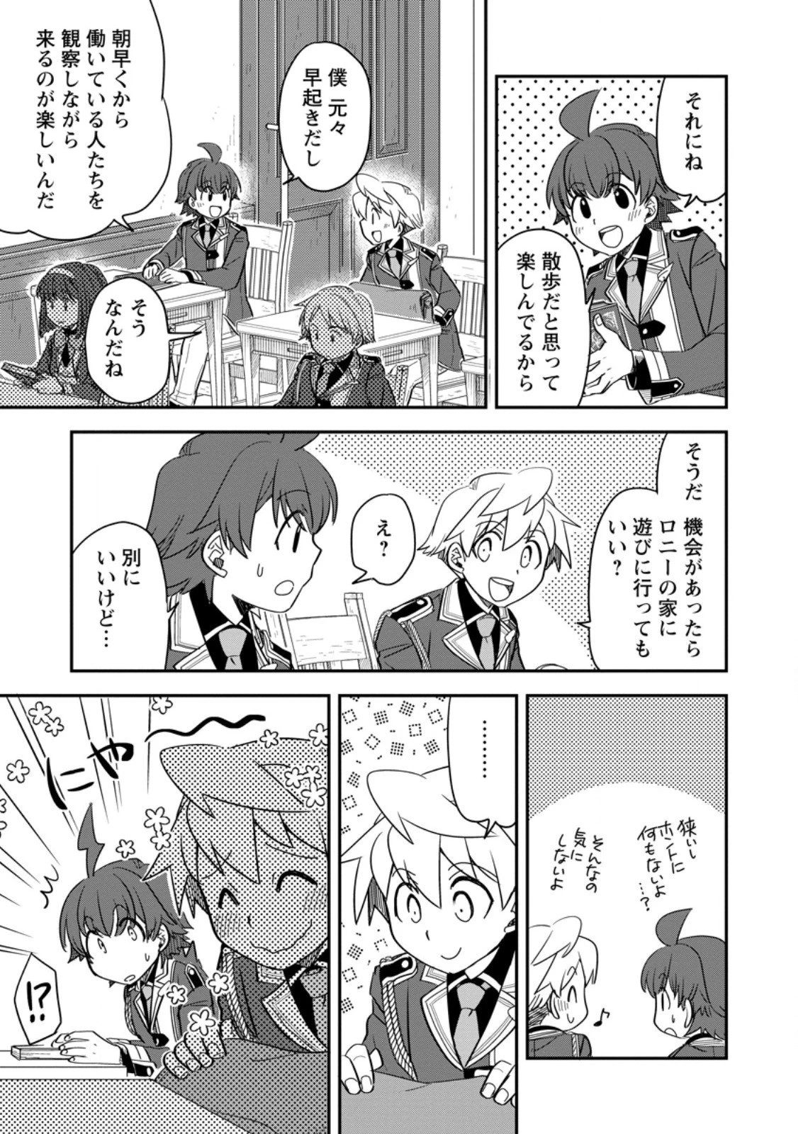 転生したら平民でした。～生活水準に耐えられないので貴族を目指します～ 第32.2話 - 8