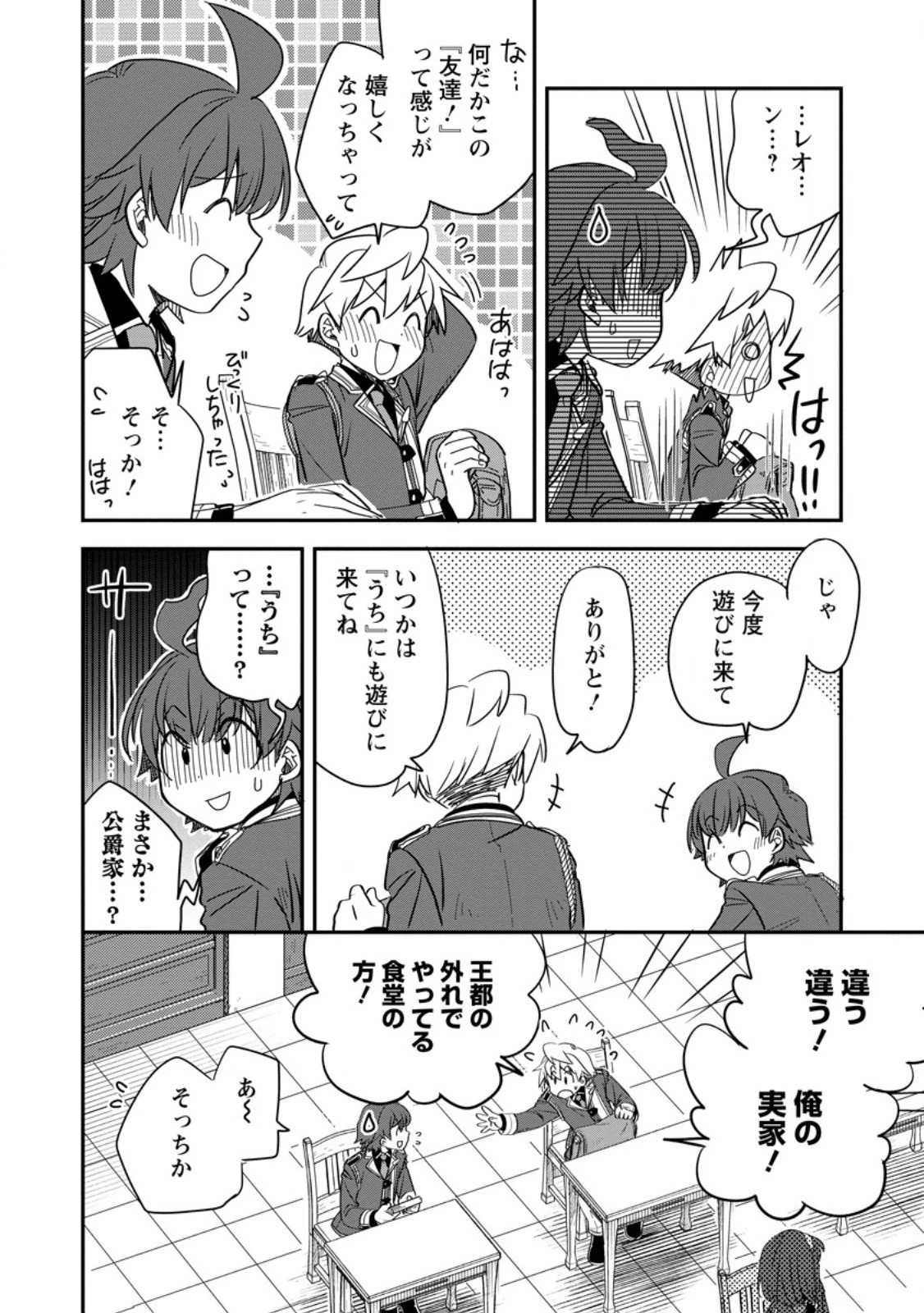 転生したら平民でした。～生活水準に耐えられないので貴族を目指します～ 第32.2話 - 9