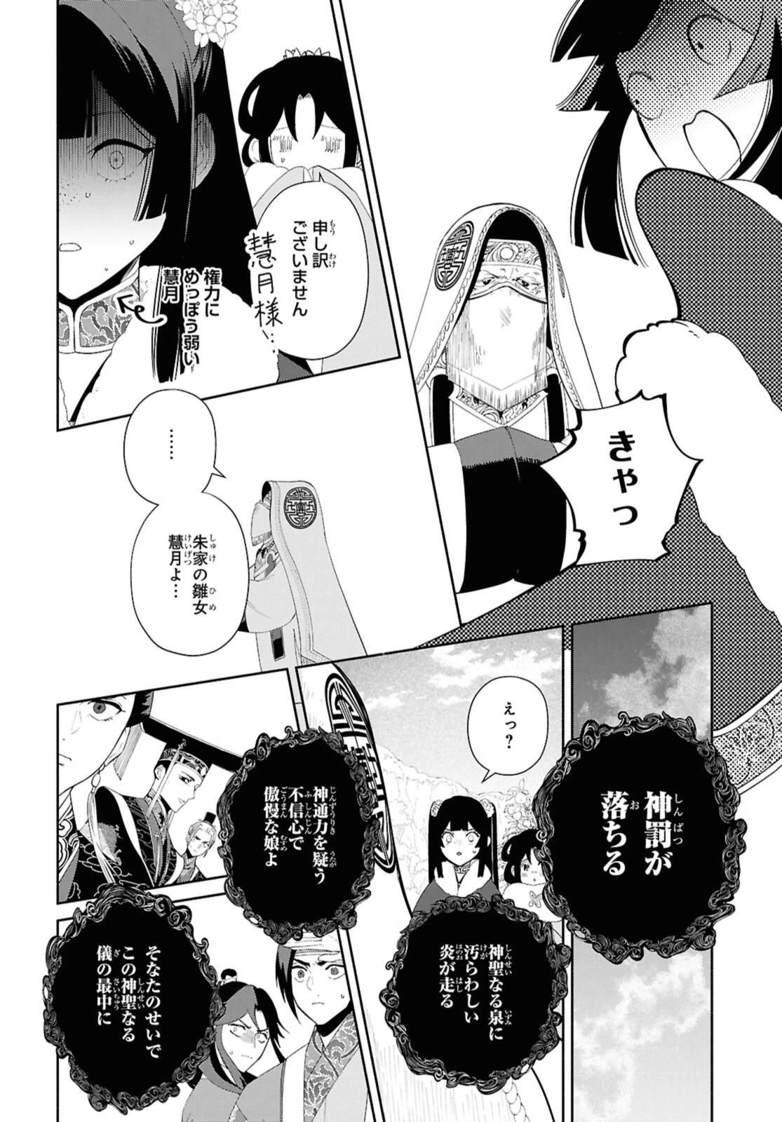 ふつつかな悪女ではございますが ～雛宮蝶鼠とりかえ伝～ 第43.3話 - 8