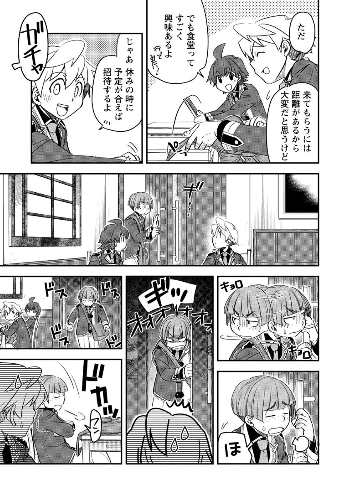 転生したら平民でした。～生活水準に耐えられないので貴族を目指します～ 第32.2話 - 10