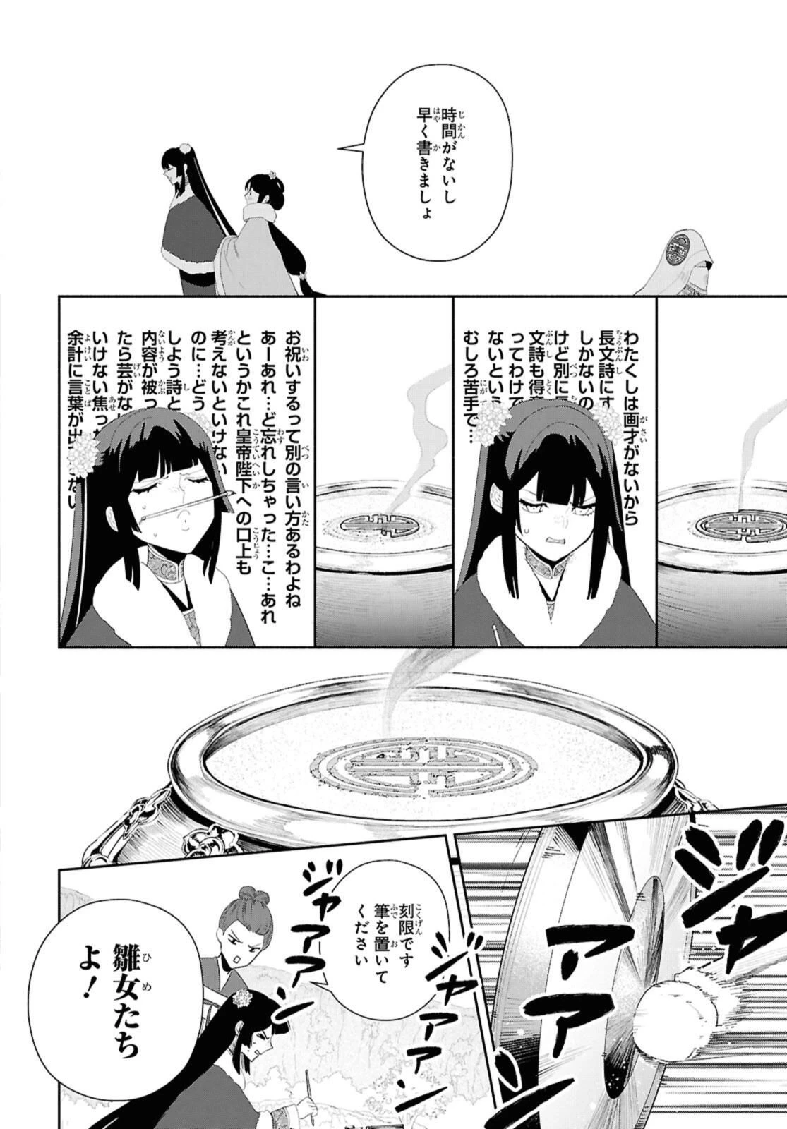 ふつつかな悪女ではございますが ～雛宮蝶鼠とりかえ伝～ 第43.3話 - 10