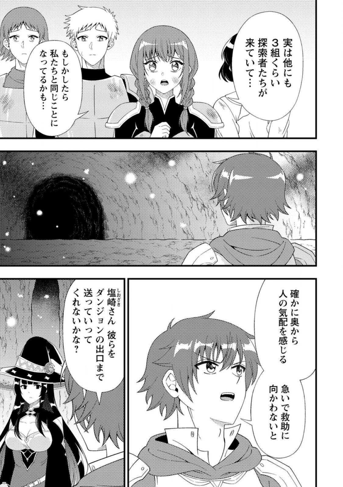 ダンジョン配信を切り忘れた有名配信者を助けたら、伝説の探索者としてバズりはじめた ～陰キャの俺、謎スキルだと思っていた《ルール無視》でうっかり無双～ 第16話 - 1