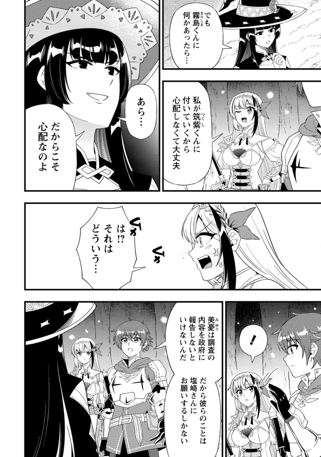 ダンジョン配信を切り忘れた有名配信者を助けたら、伝説の探索者としてバズりはじめた ～陰キャの俺、謎スキルだと思っていた《ルール無視》でうっかり無双～ 第16話 - 2