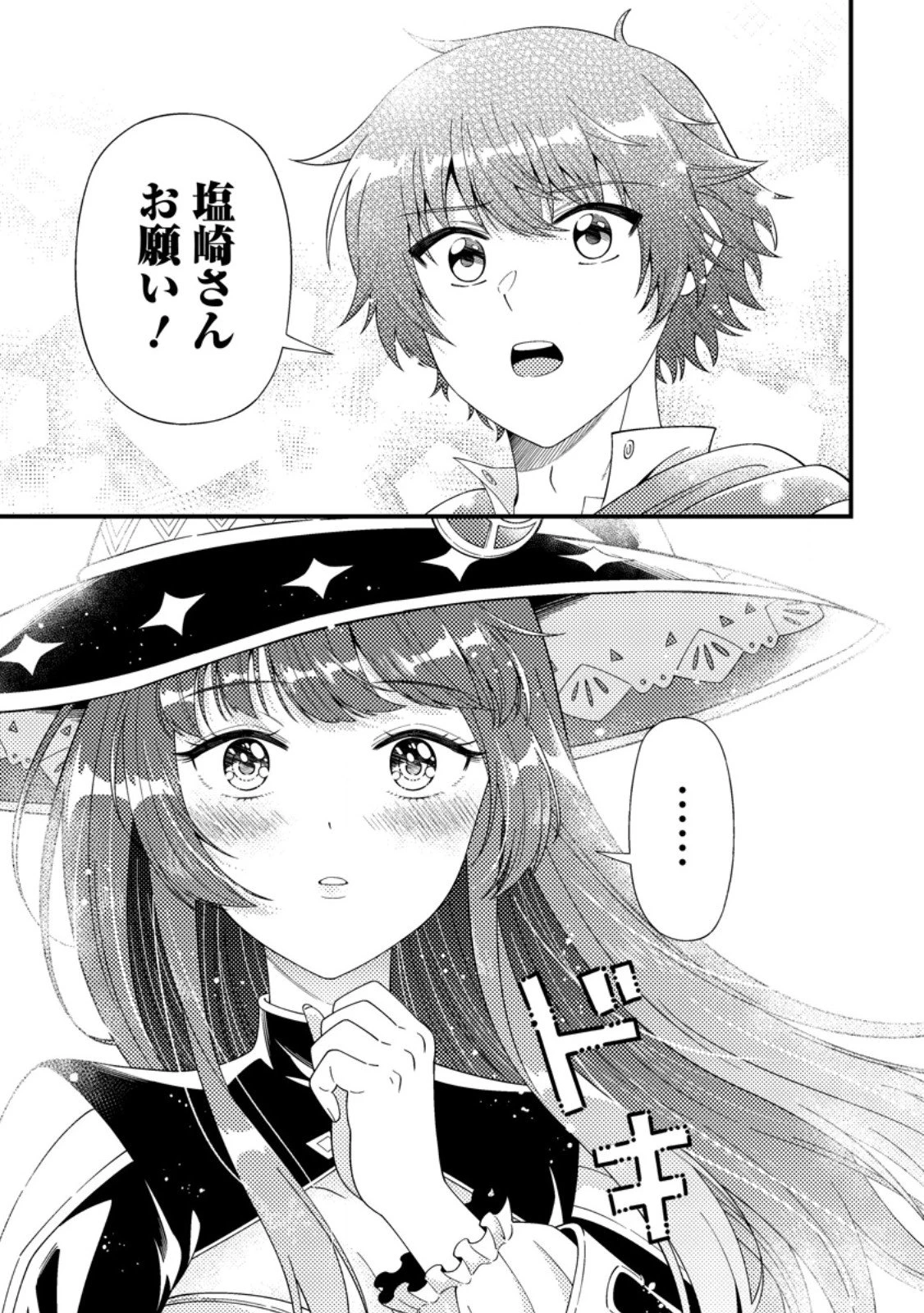 ダンジョン配信を切り忘れた有名配信者を助けたら、伝説の探索者としてバズりはじめた ～陰キャの俺、謎スキルだと思っていた《ルール無視》でうっかり無双～ 第16話 - 3