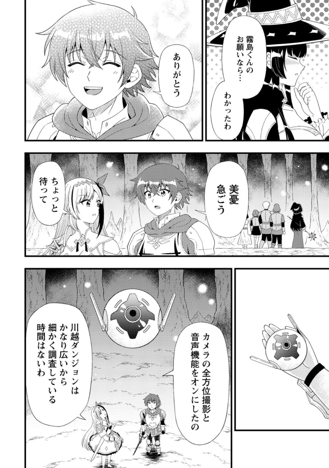 ダンジョン配信を切り忘れた有名配信者を助けたら、伝説の探索者としてバズりはじめた ～陰キャの俺、謎スキルだと思っていた《ルール無視》でうっかり無双～ 第16話 - 4