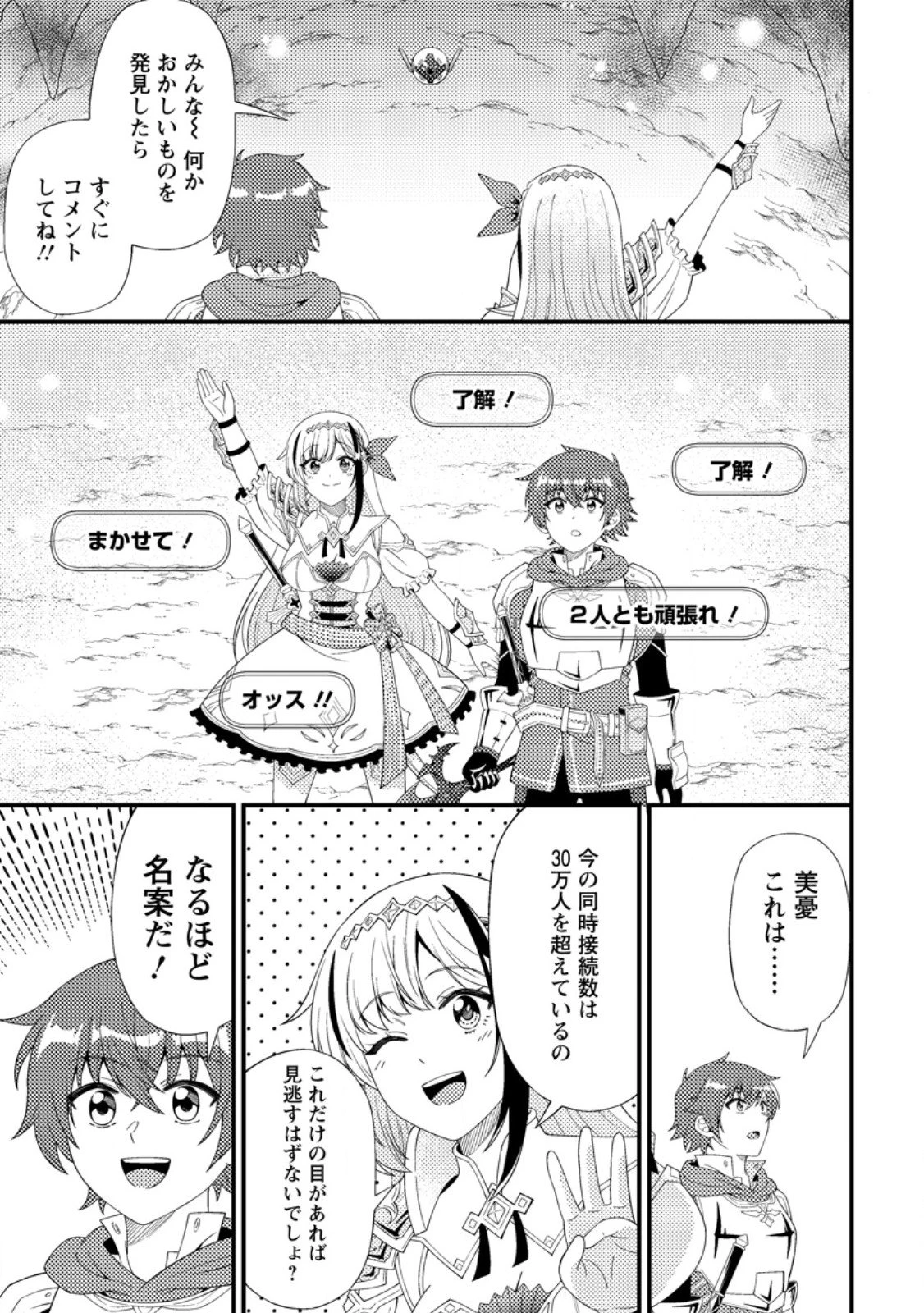 ダンジョン配信を切り忘れた有名配信者を助けたら、伝説の探索者としてバズりはじめた ～陰キャの俺、謎スキルだと思っていた《ルール無視》でうっかり無双～ 第16話 - 5