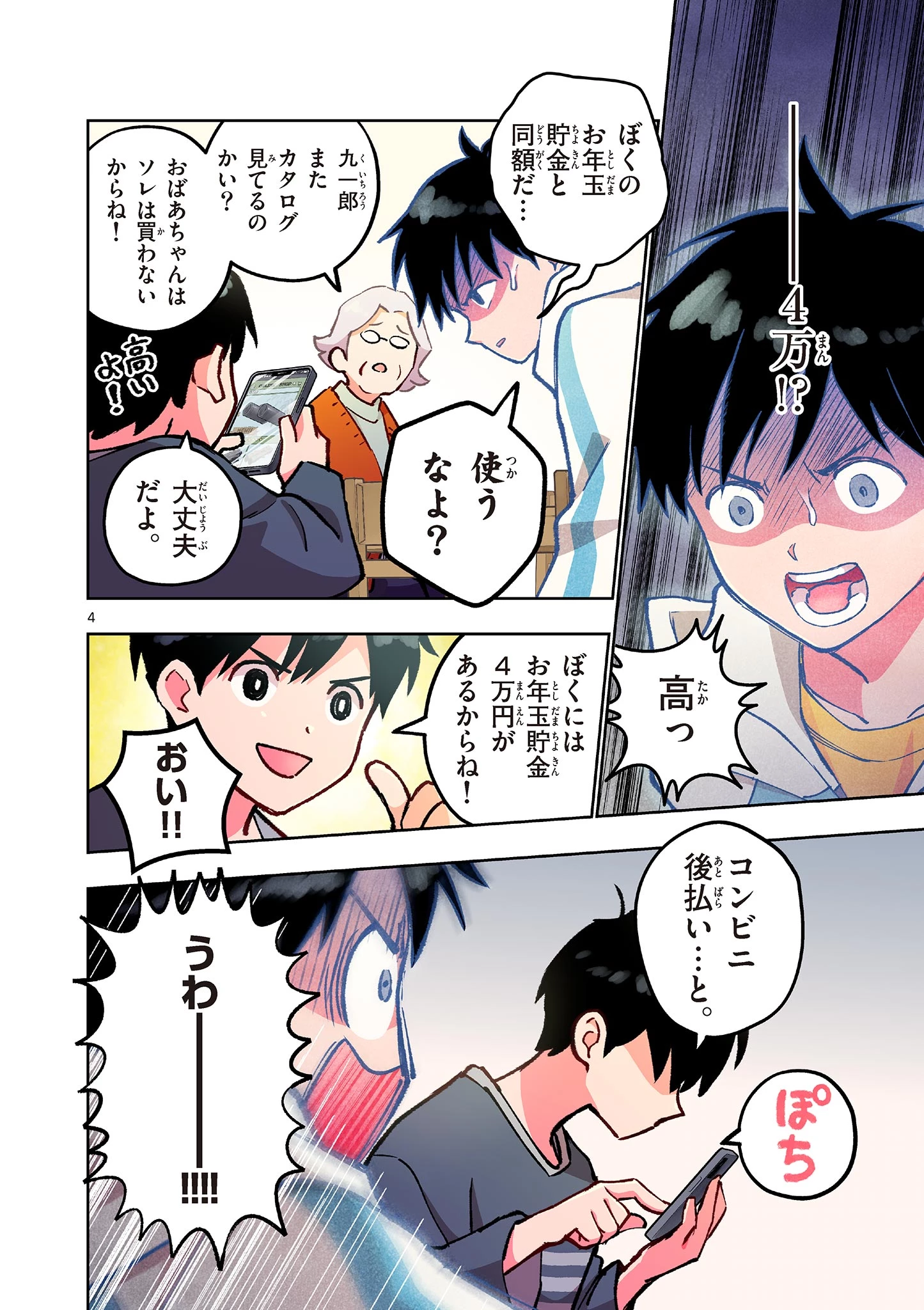 問題だらけの魔法使い The troubled wizard 第13話 - 4