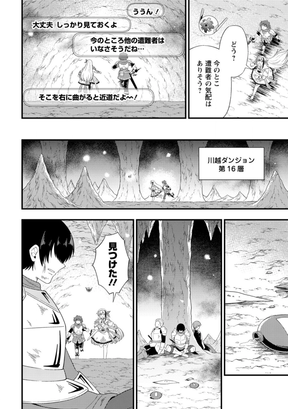 ダンジョン配信を切り忘れた有名配信者を助けたら、伝説の探索者としてバズりはじめた ～陰キャの俺、謎スキルだと思っていた《ルール無視》でうっかり無双～ 第16話 - 6