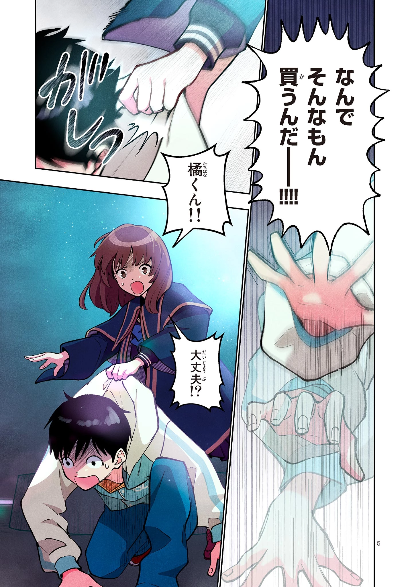 問題だらけの魔法使い The troubled wizard 第13話 - 5