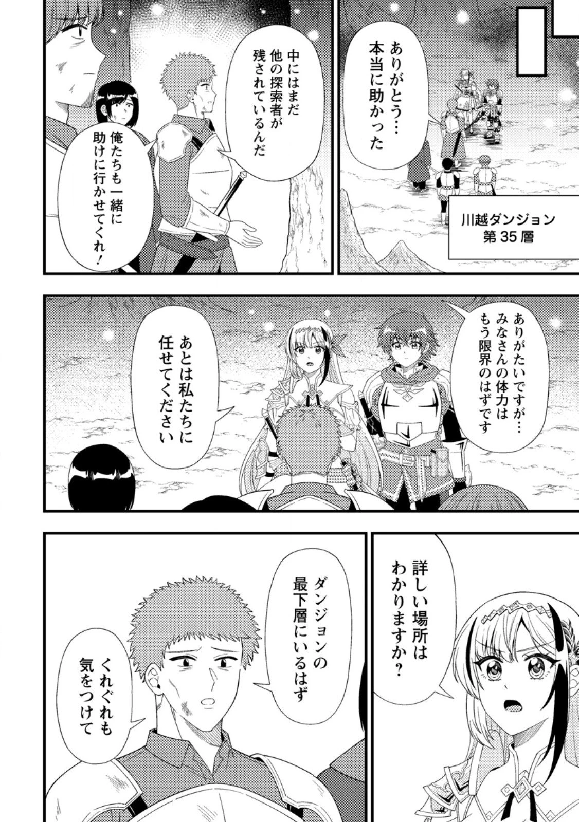 ダンジョン配信を切り忘れた有名配信者を助けたら、伝説の探索者としてバズりはじめた ～陰キャの俺、謎スキルだと思っていた《ルール無視》でうっかり無双～ 第16話 - 8