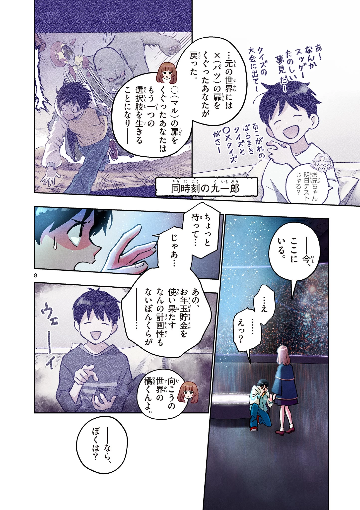 問題だらけの魔法使い The troubled wizard 第13話 - 8