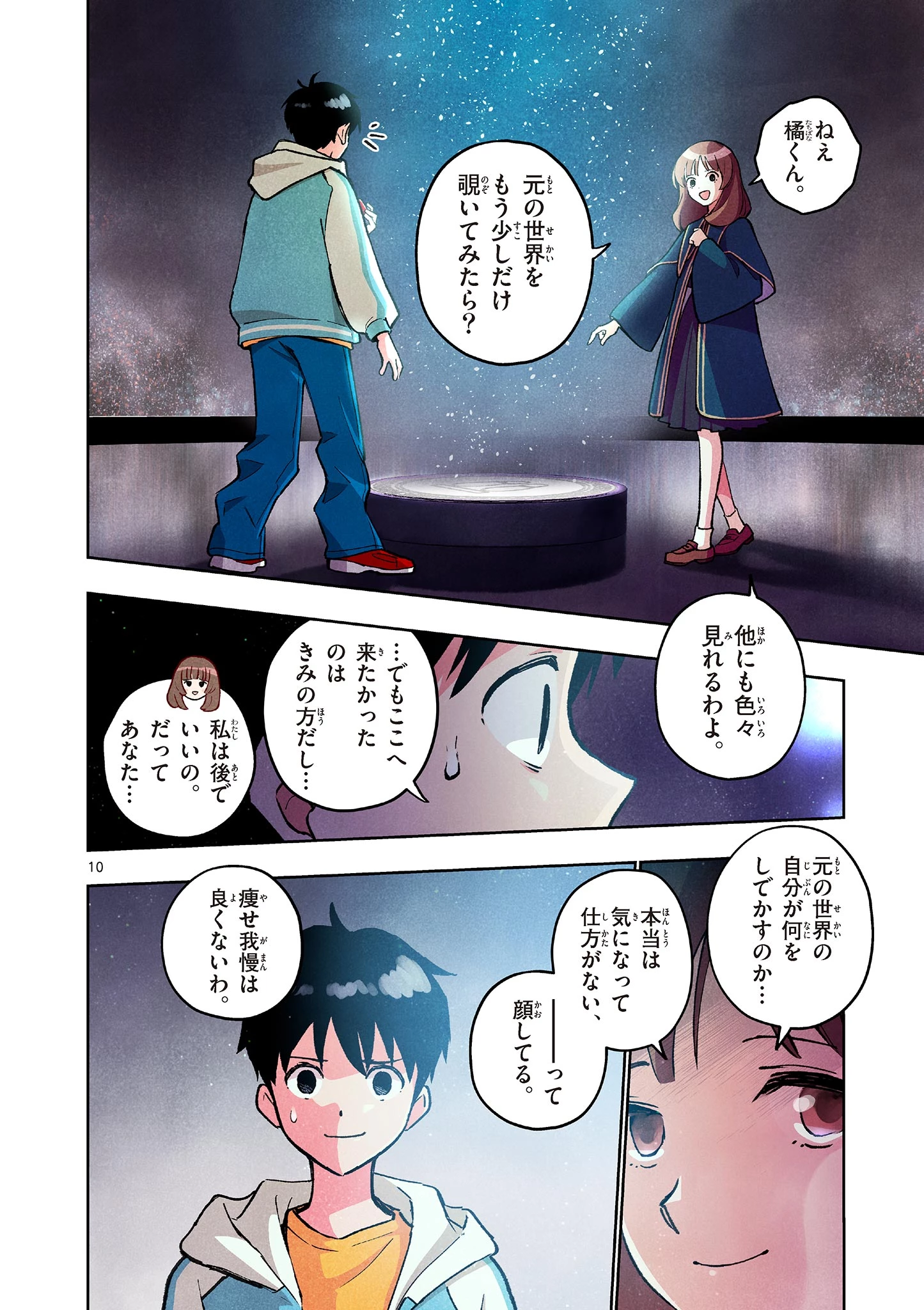 問題だらけの魔法使い The troubled wizard 第13話 - 10