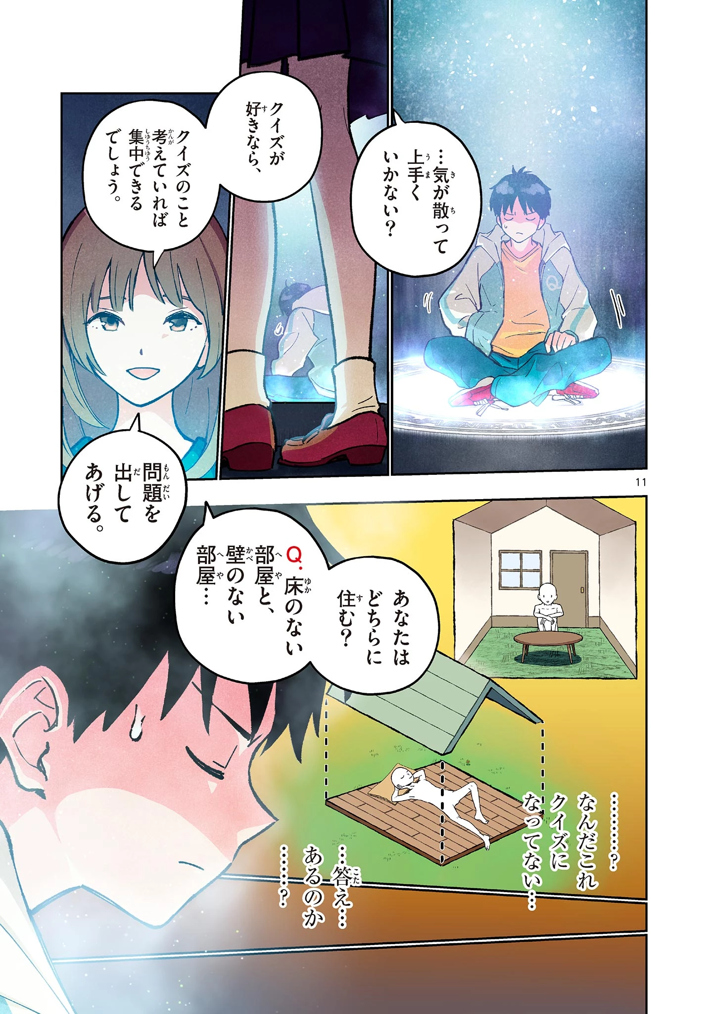 問題だらけの魔法使い The troubled wizard 第13話 - 11