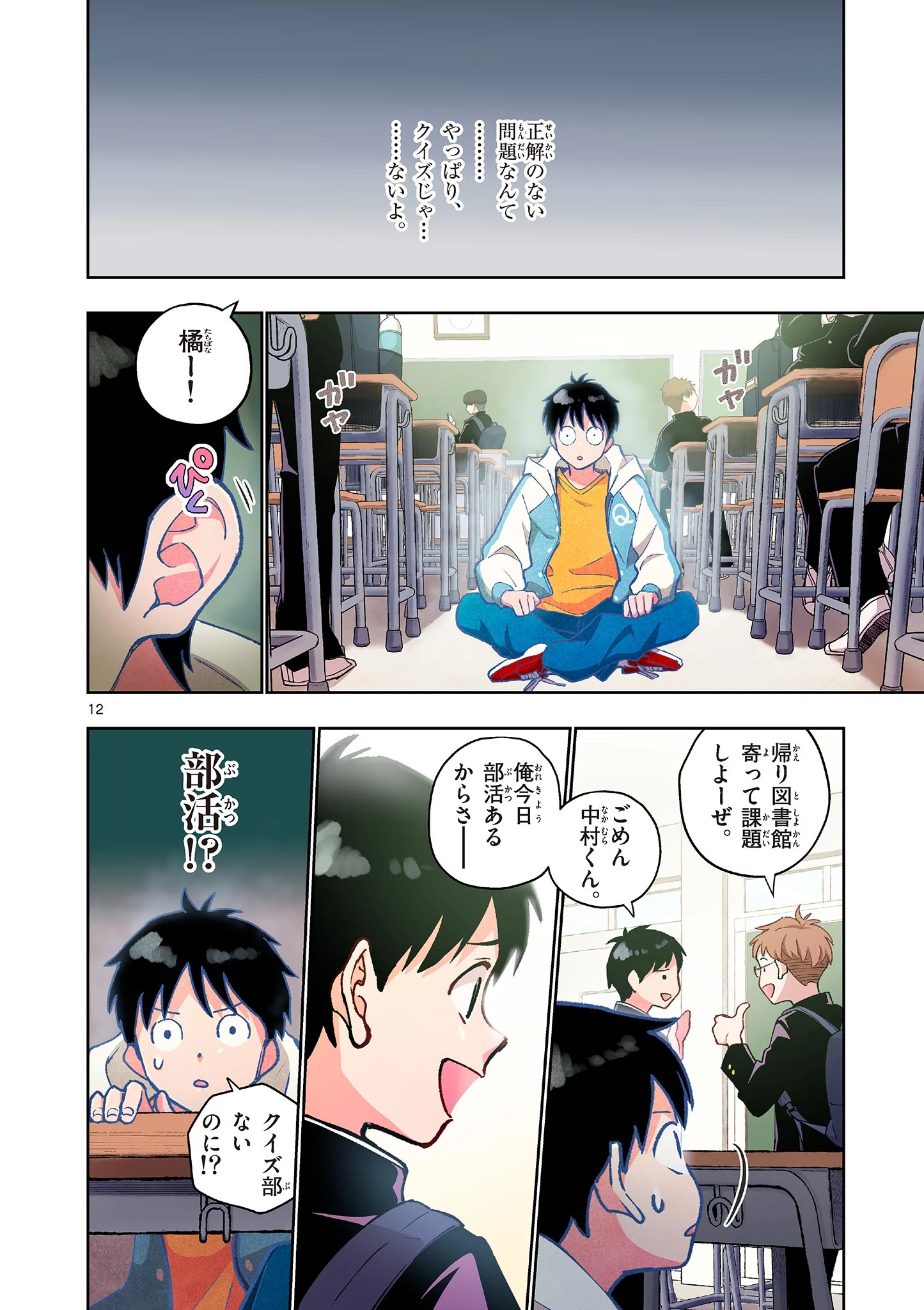 問題だらけの魔法使い The troubled wizard 第13話 - 12