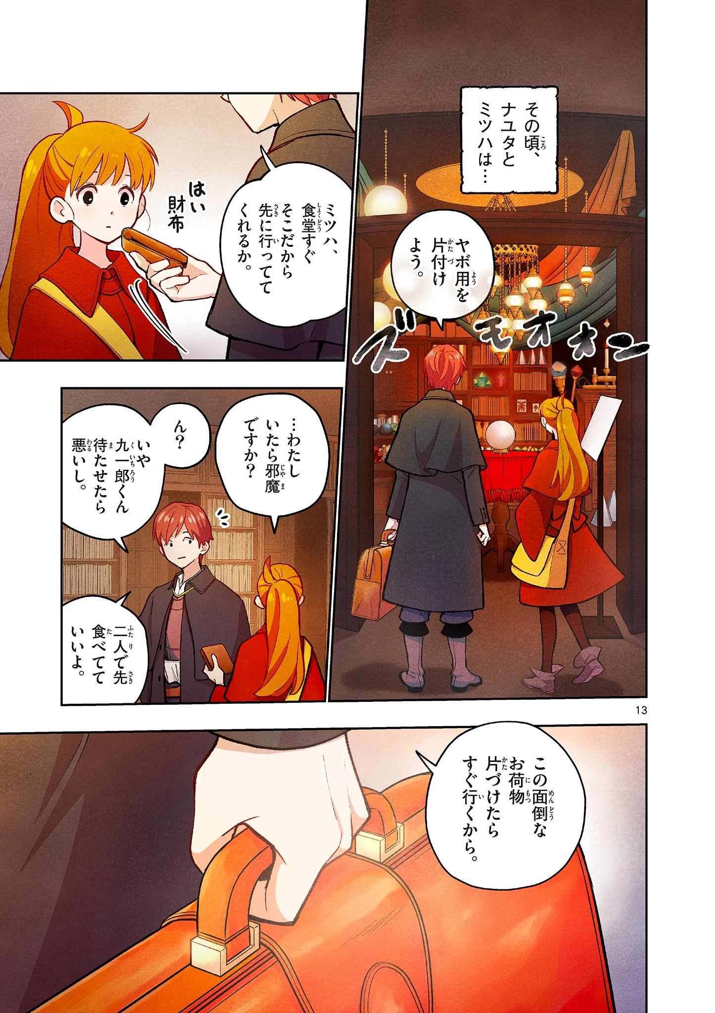 問題だらけの魔法使い The troubled wizard 第13話 - 13
