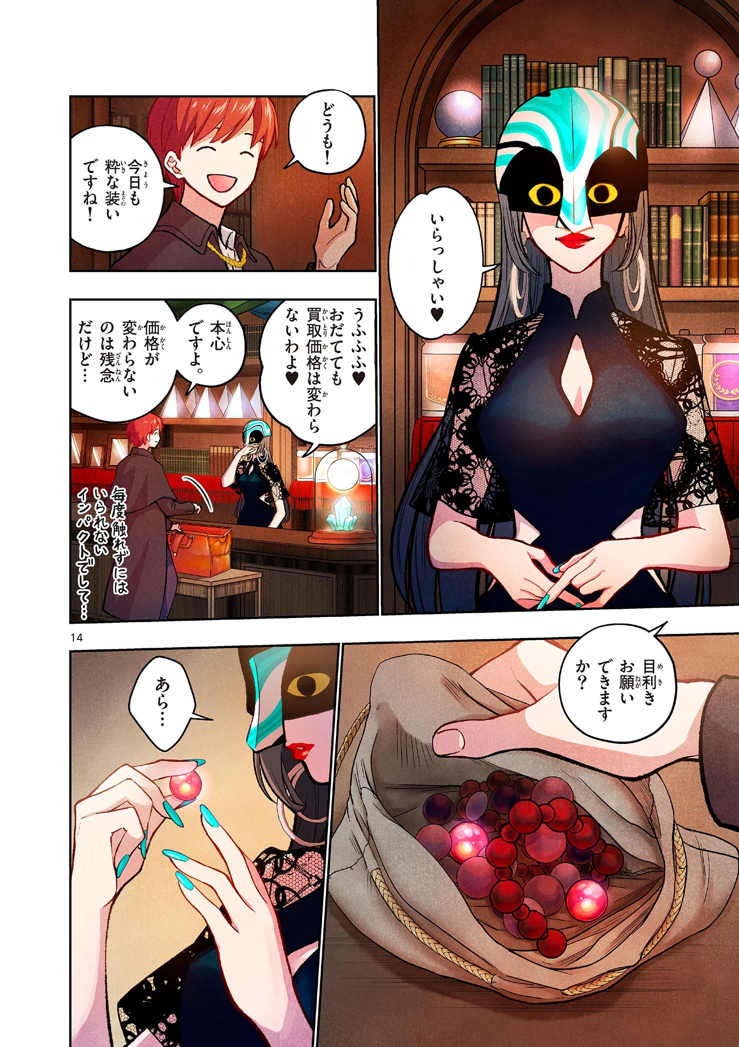 問題だらけの魔法使い The troubled wizard 第13話 - 14