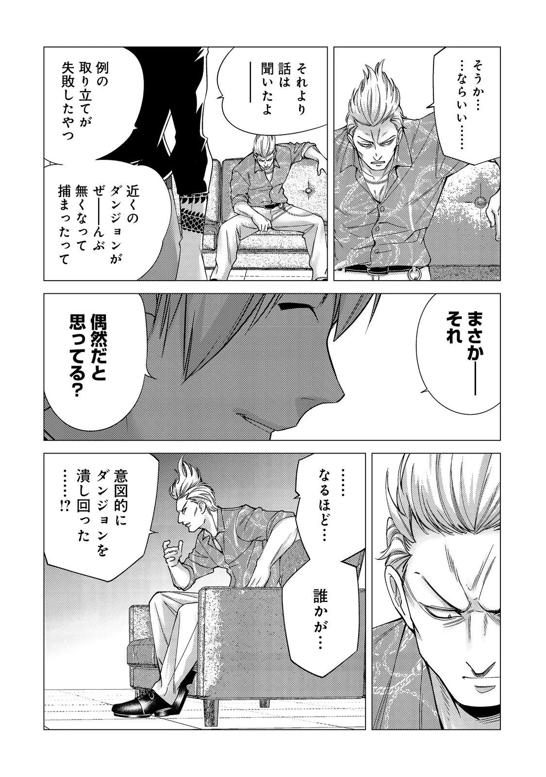 高卒、無職、ボッチの俺が、現代ダンジョンで億を稼げたワケ～会社が倒産して無職になったので、今日から秘密のダンジョンに潜って稼いでいこうと思います～@COMIC 第15話 - 6