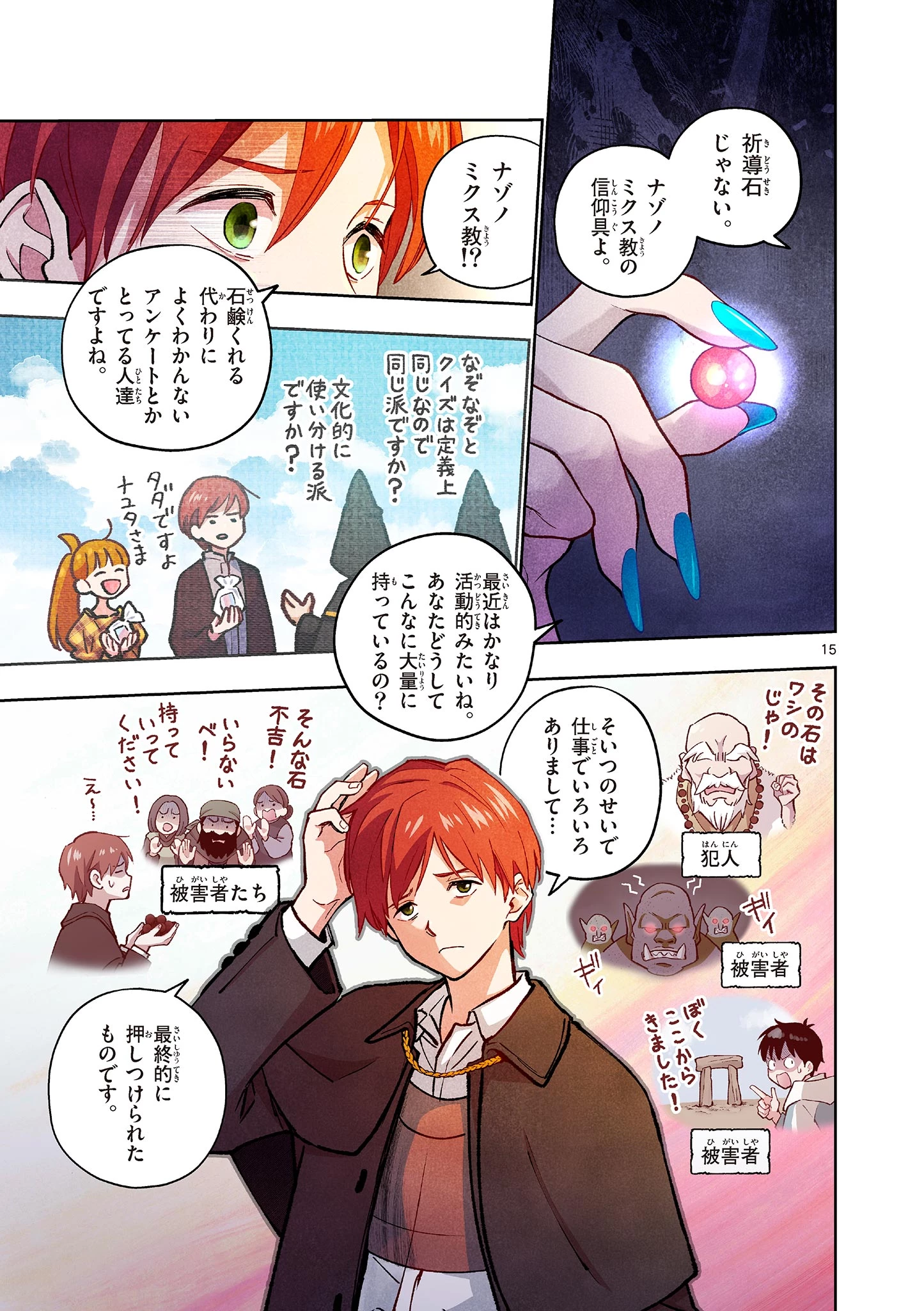 問題だらけの魔法使い The troubled wizard 第13話 - 15