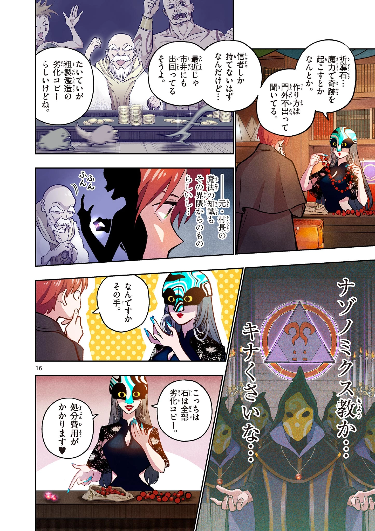問題だらけの魔法使い The troubled wizard 第13話 - 16